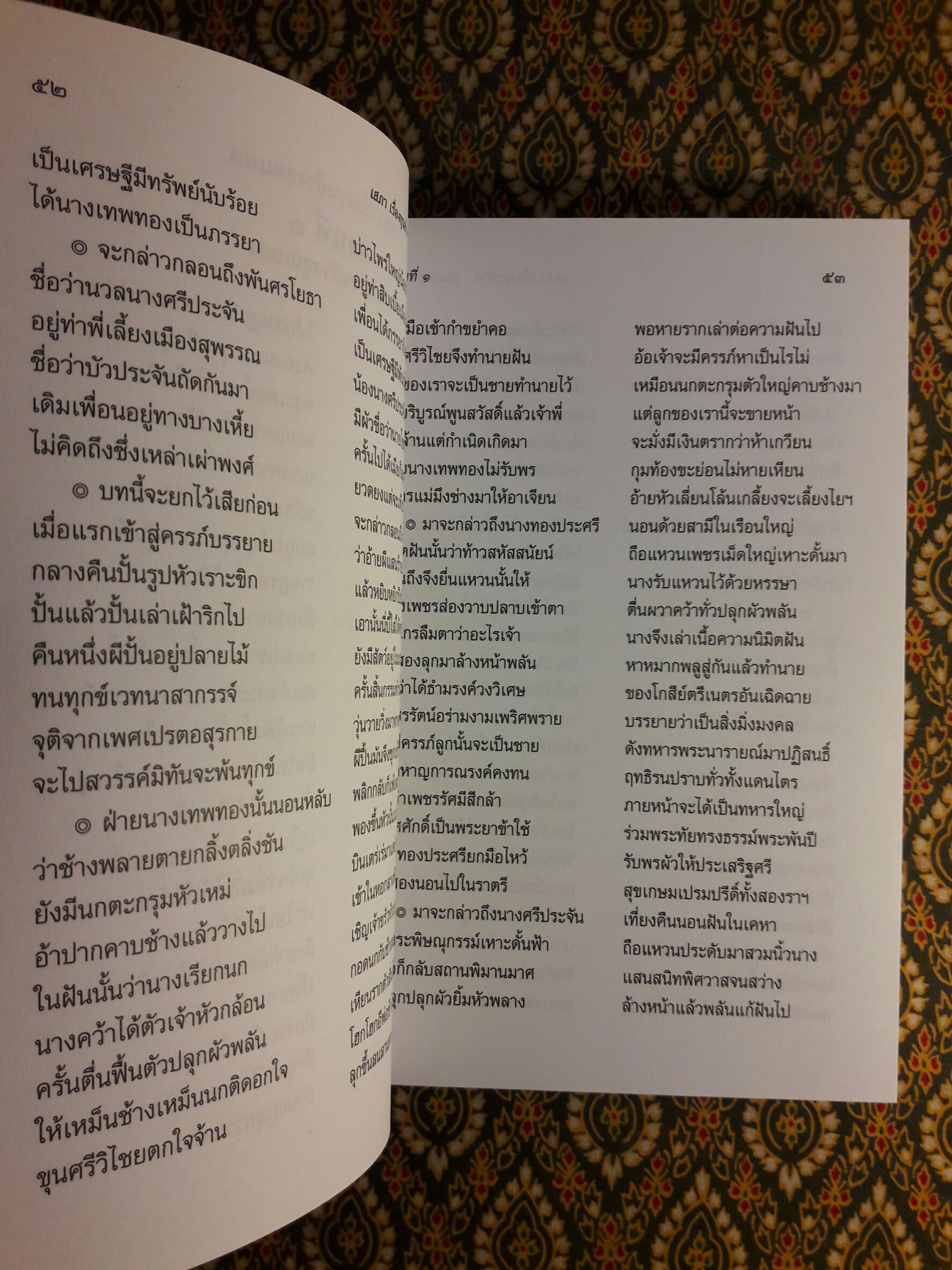 เสภาเรื่อง ขุนช้างขุนแผน (2 เล่มจบ)