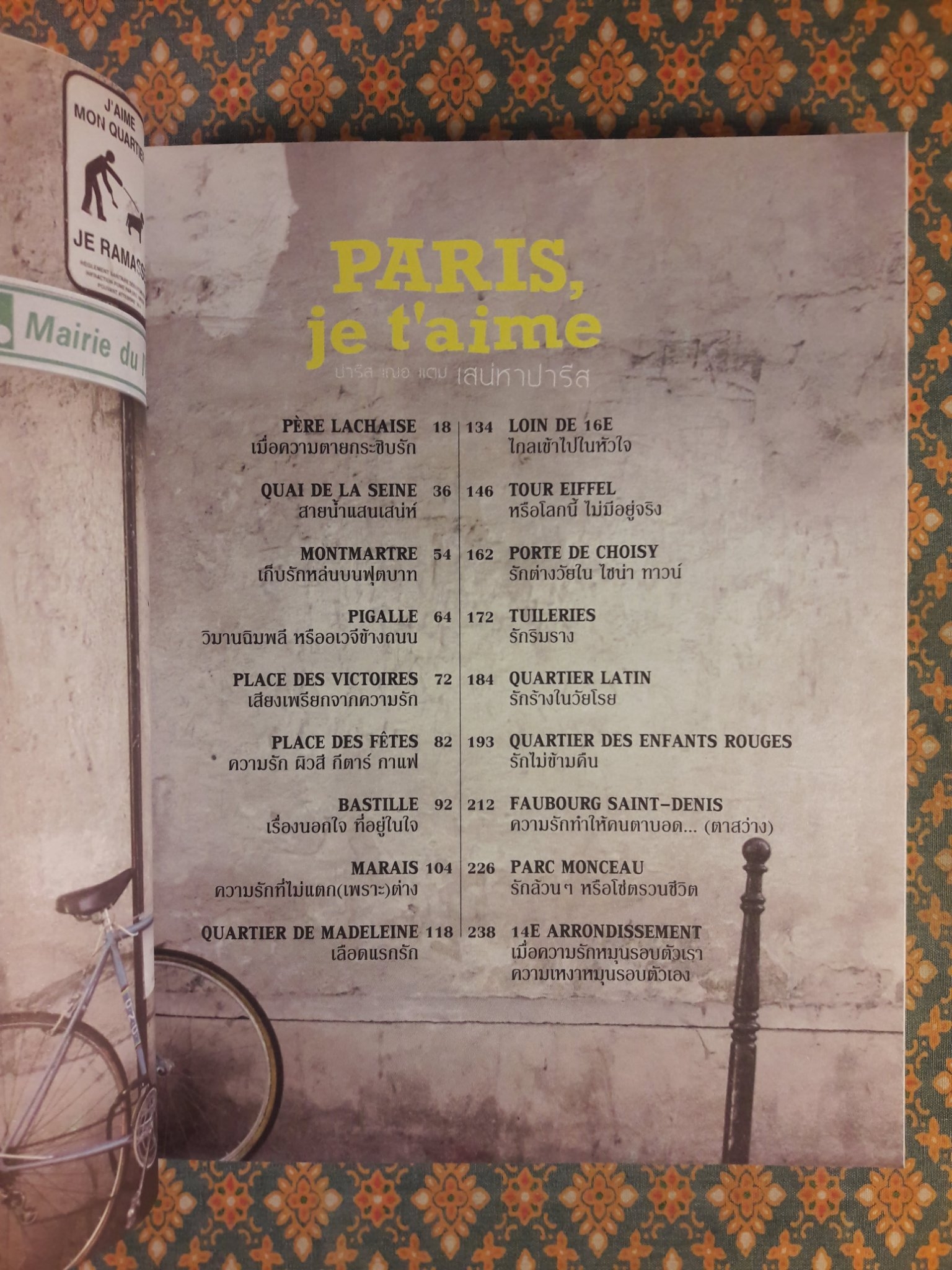 ปารีส เฌอ แตม เสน่หาปารีส Paris, Je T'aime