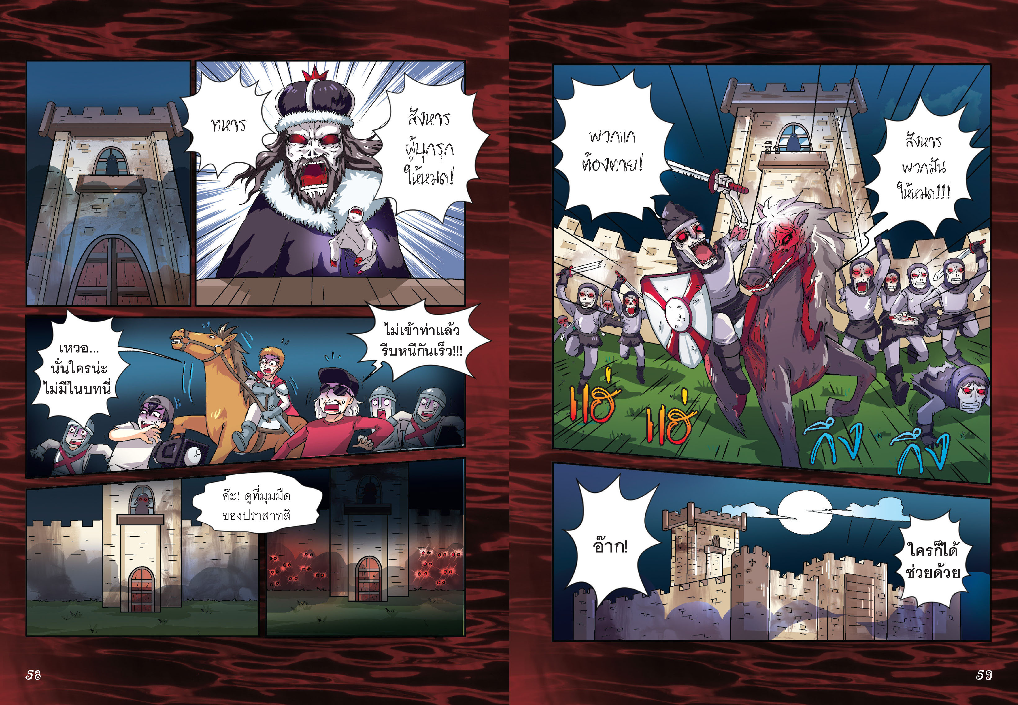 NANMEEBOOKS หนังสือ ผีปราสาทสยอง ชุด เรื่องผี ๆ รอบโลก การ์ตูนความรู้