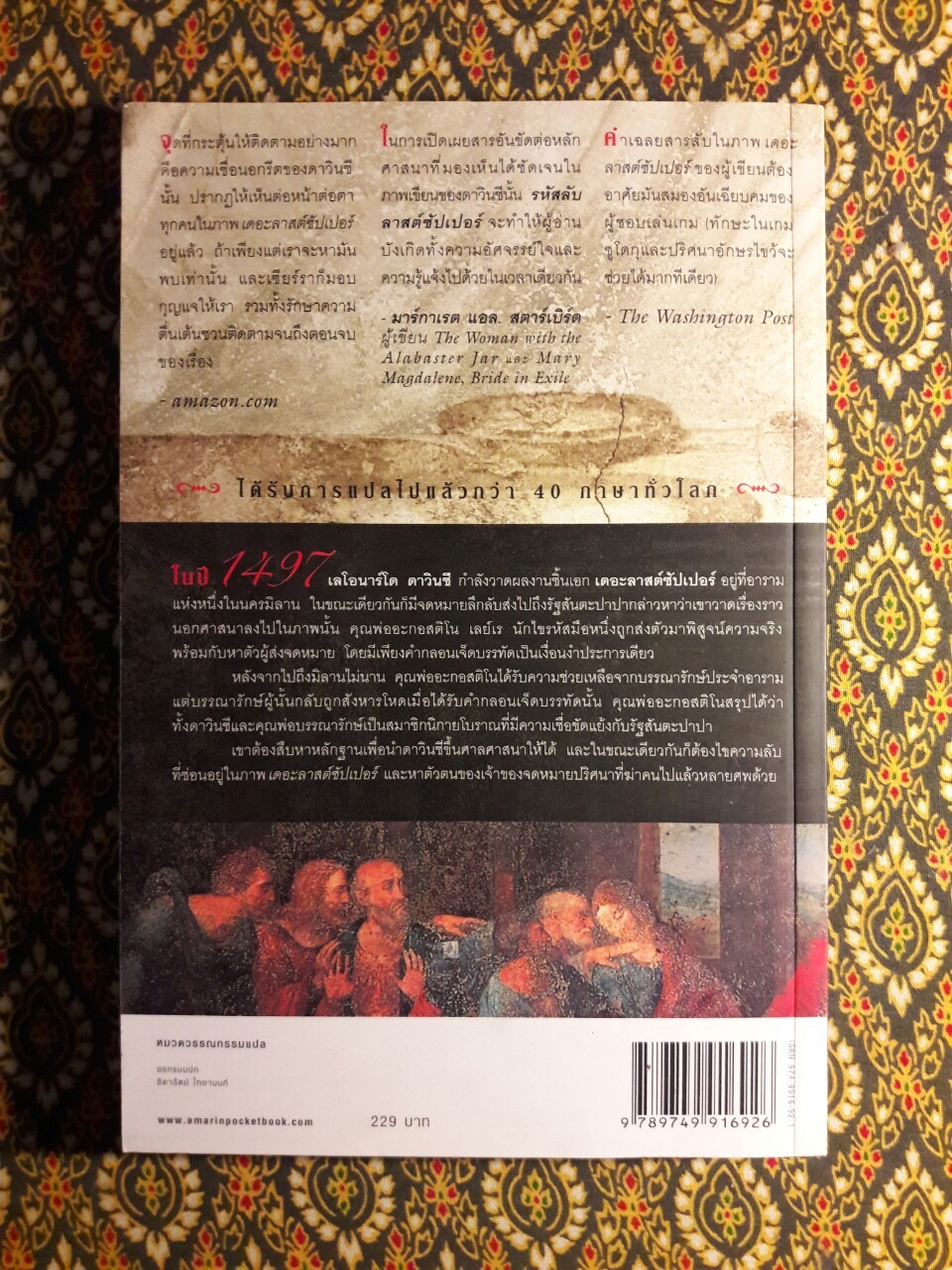 รหัสลับลาสต์ซัปเปอร์ The Secret Supper