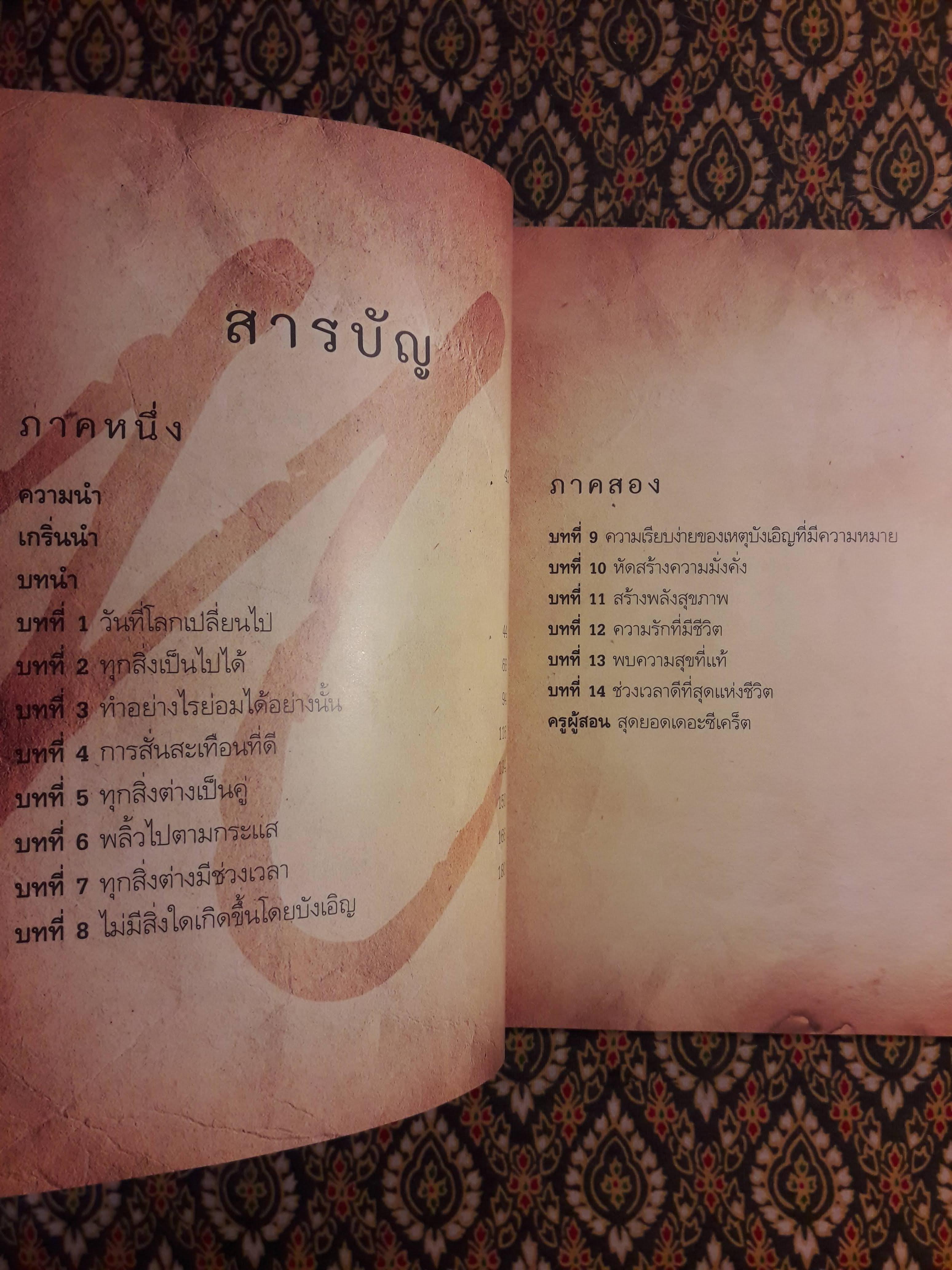 สุดยอดเดอะซีเคร็ต Meta Secret