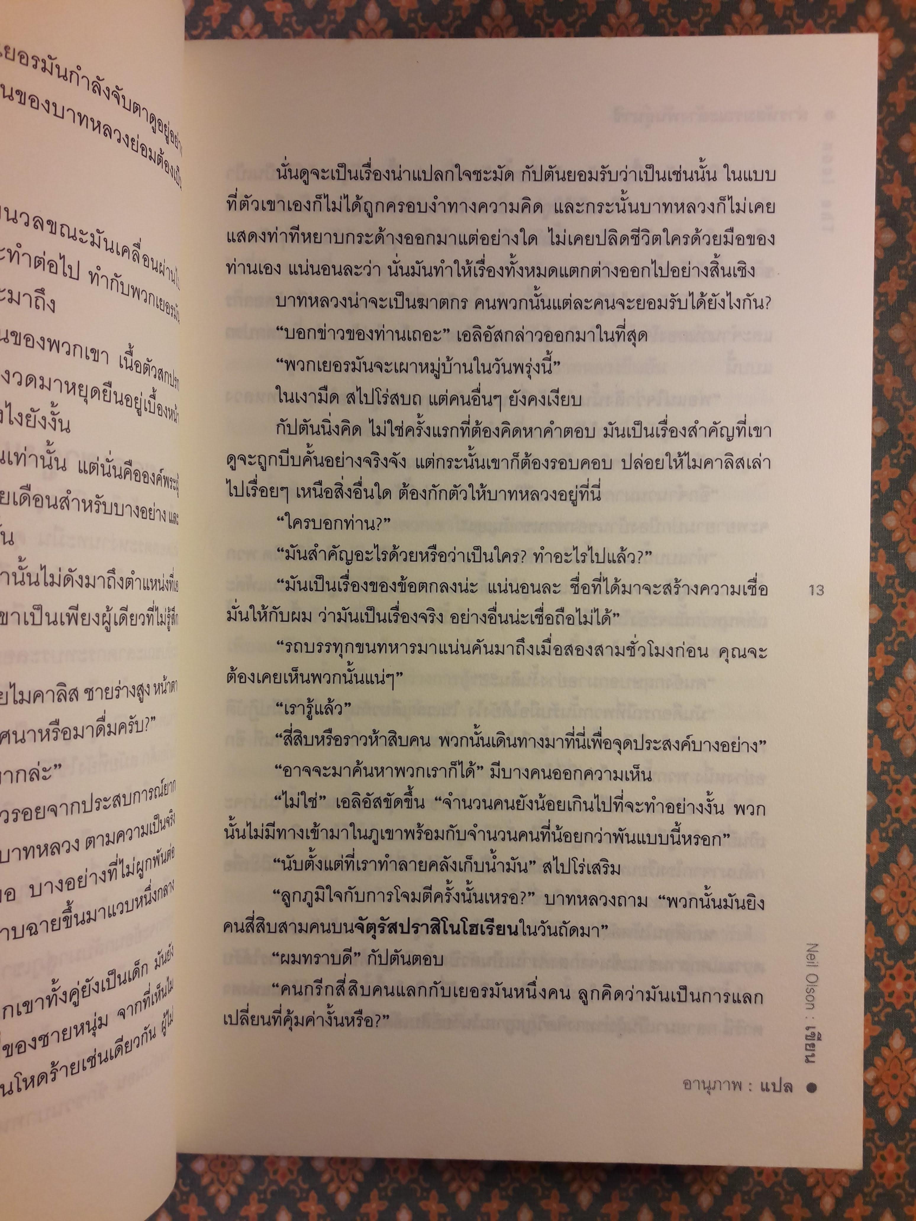 The Icon ล่ารหัสมรณะ ล้างพันธุ์นาซี