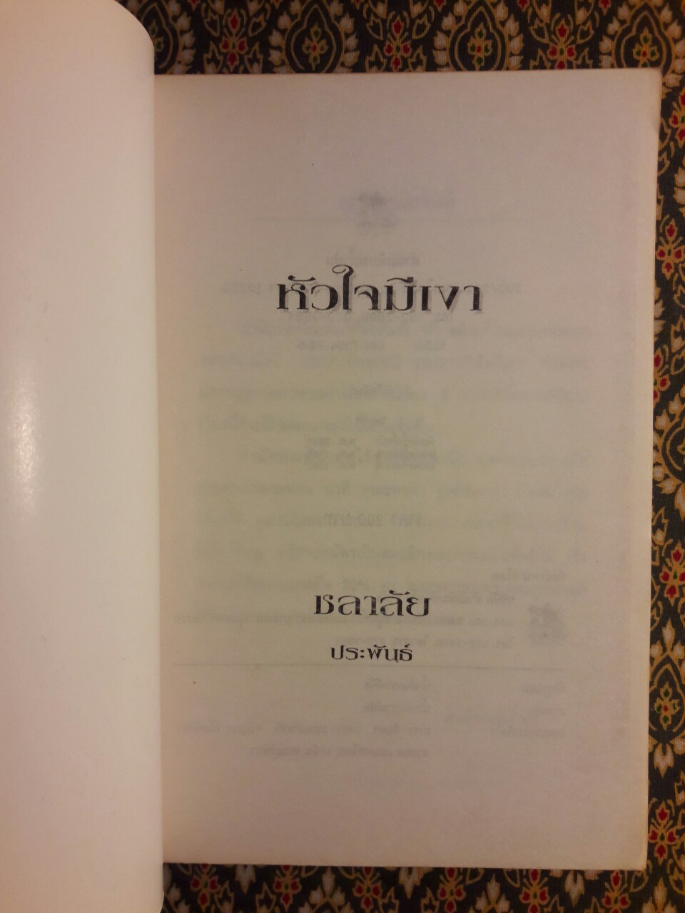 หัวใจมีเงา