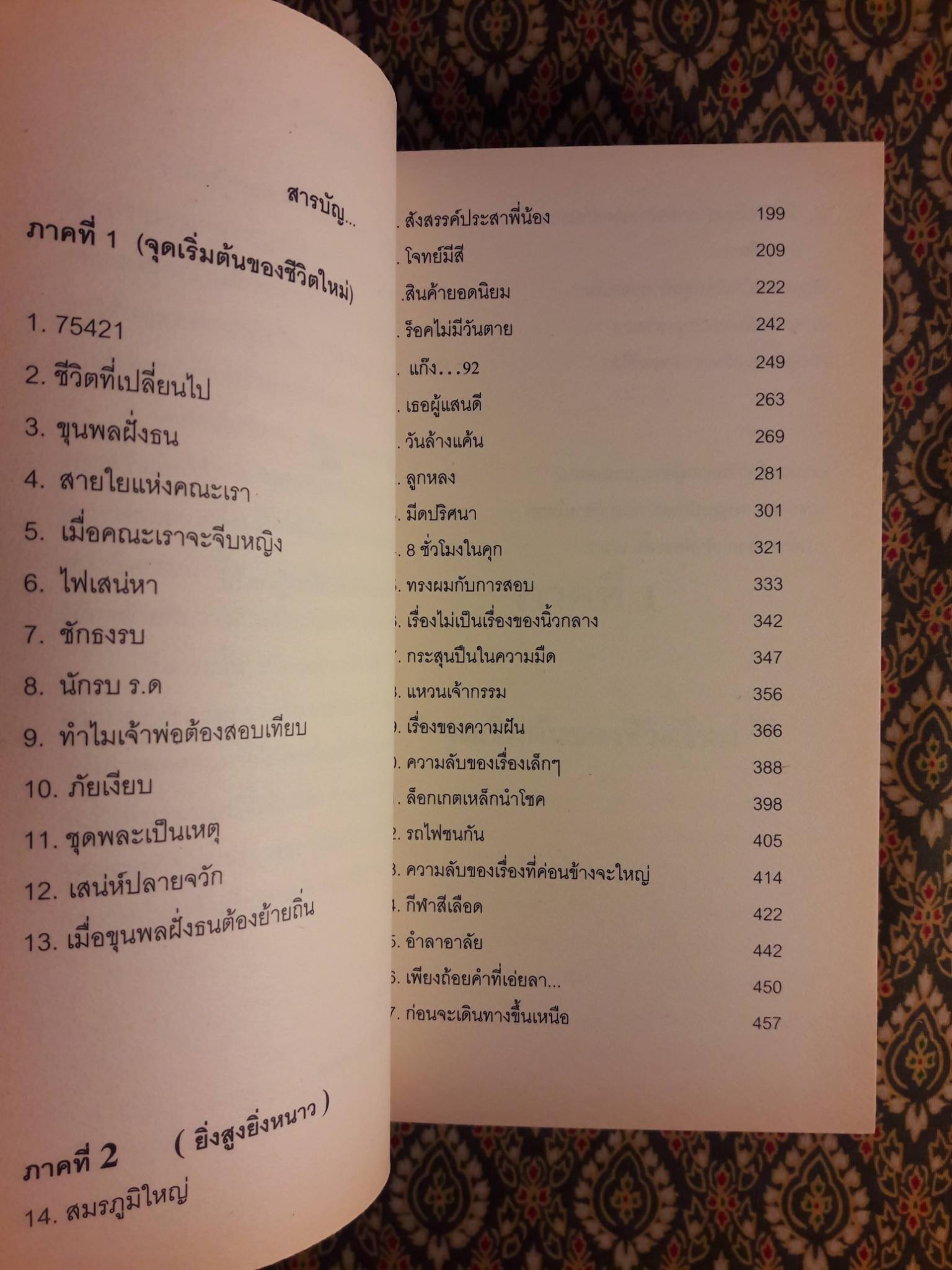 เจ้าพ่อขาสั้น ฉบับสมบูรณ์และปรับปรุงใหม่ The king of high school