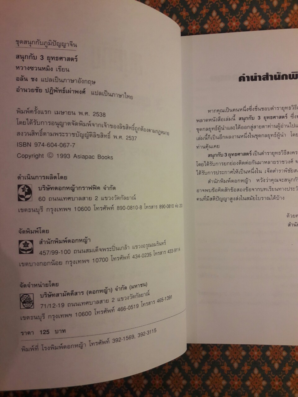 สนุกกับ 3 ยุทธศาสตร์