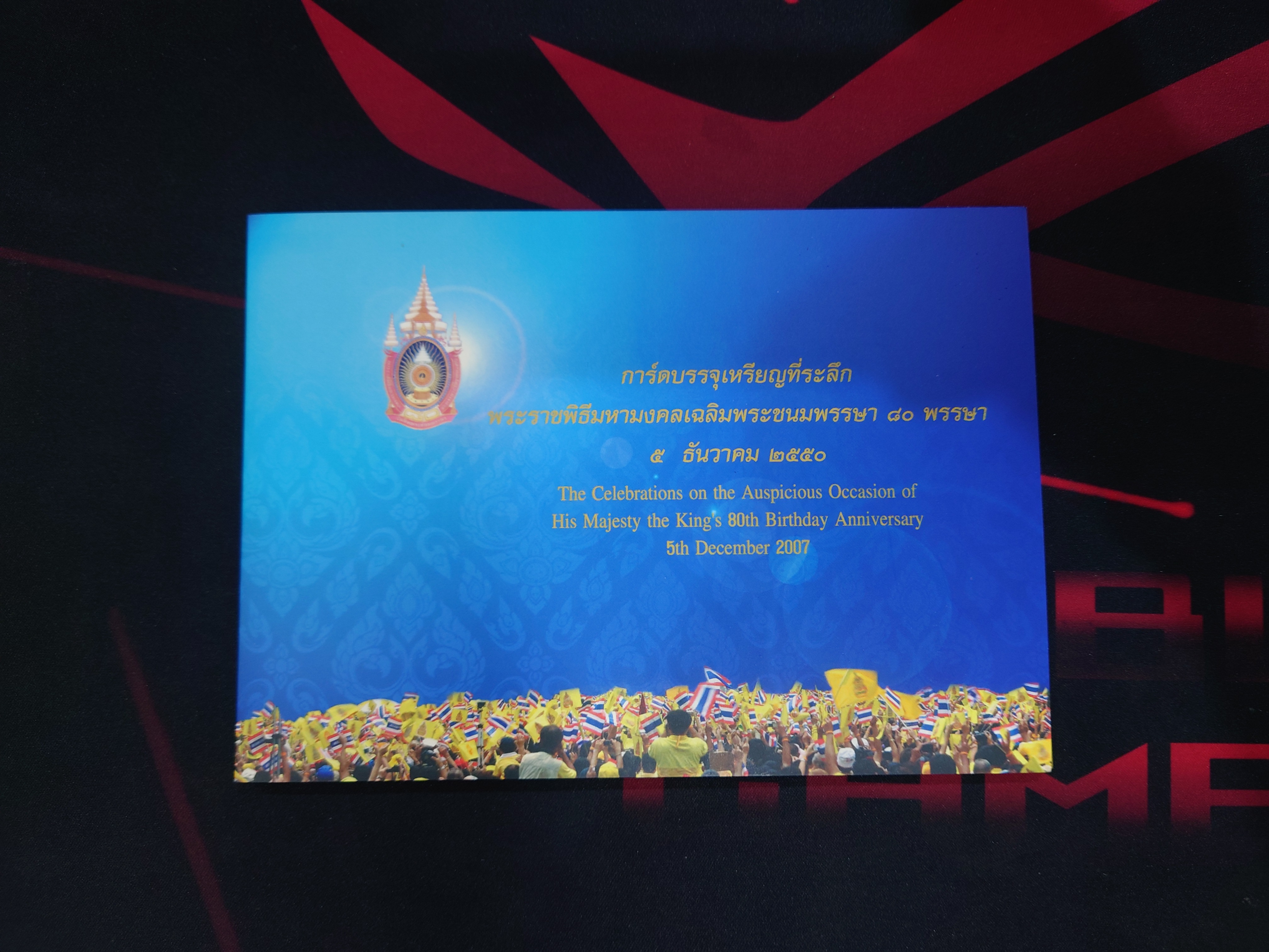 การ์ดบรรจุเหรียญที่ระลึก พระราชพิธีมหามงคลเฉลิมพระชนมพรรษา 80 พรรษา รัชกาลที่9 เนื้อเงิน ชุด 4 เหรียญ ปี2550 ธนารักษ์จัดสร้าง พร้อมแผง