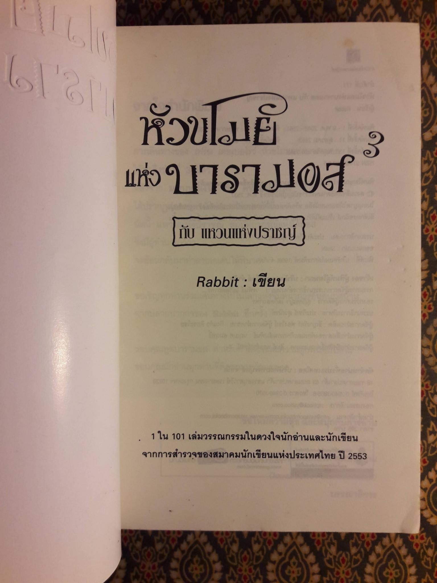 หัวขโมยแห่งบารามอส ตอนแหวนแห่งปราชญ์