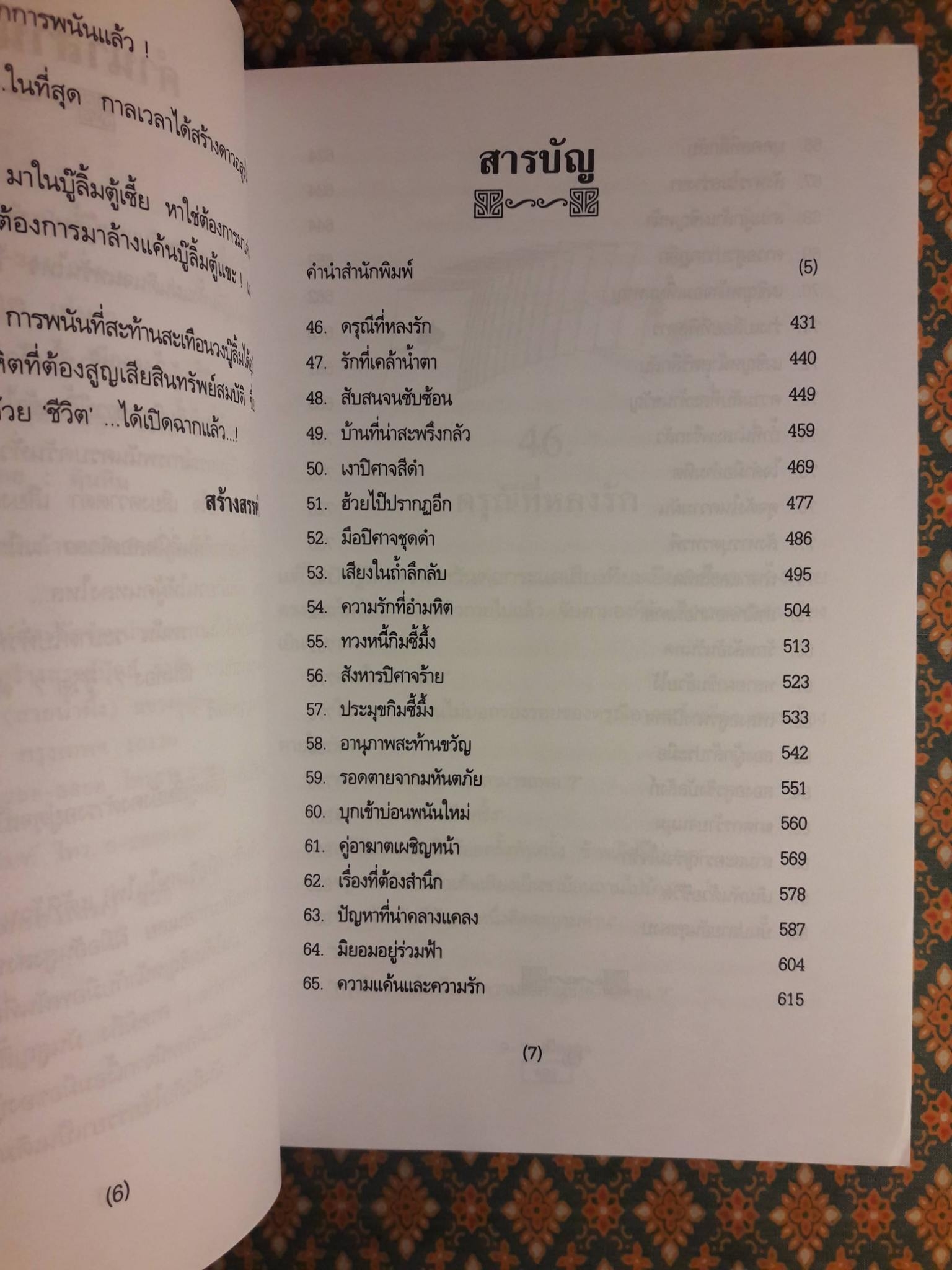 ไพ่ยมทูต (2 เล่มจบ)