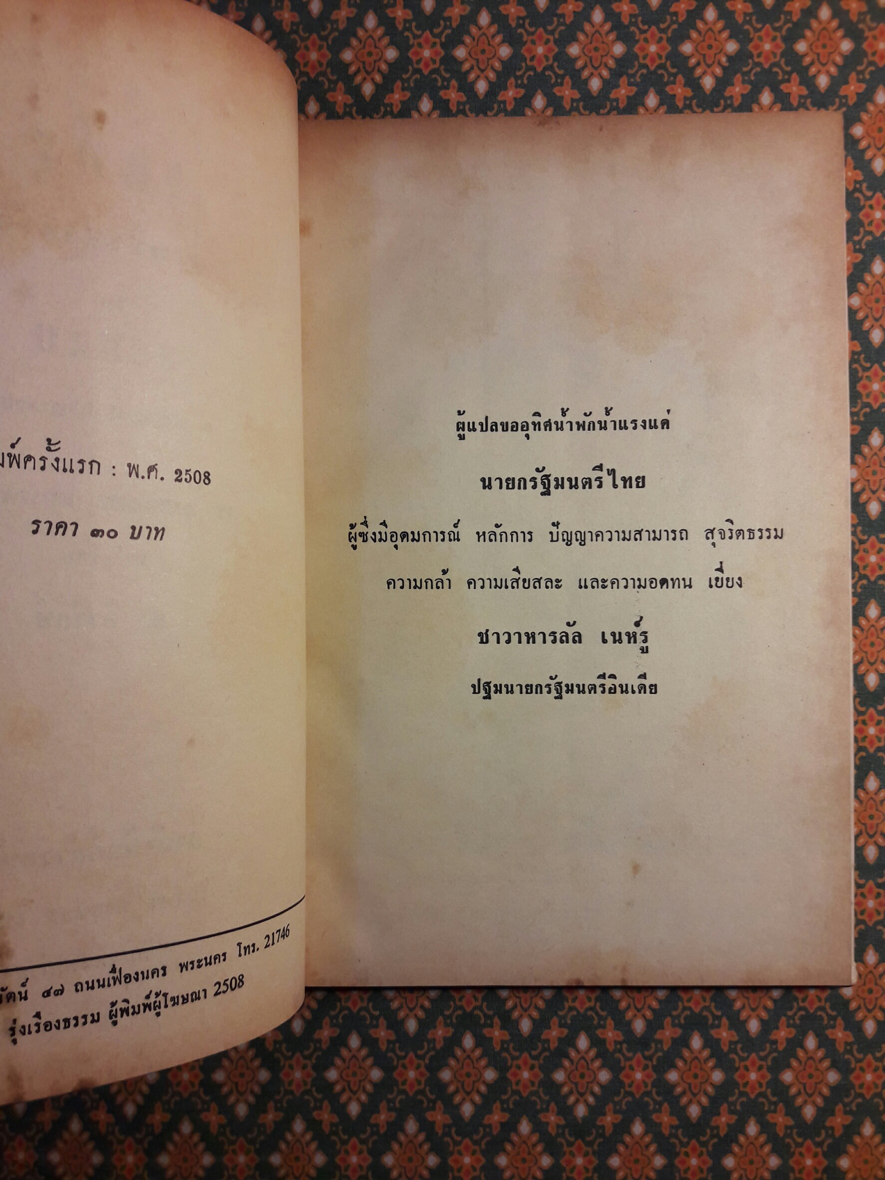 ภาพชีวประวัติ เนห์รู (Nehru a Pictorial Biography)