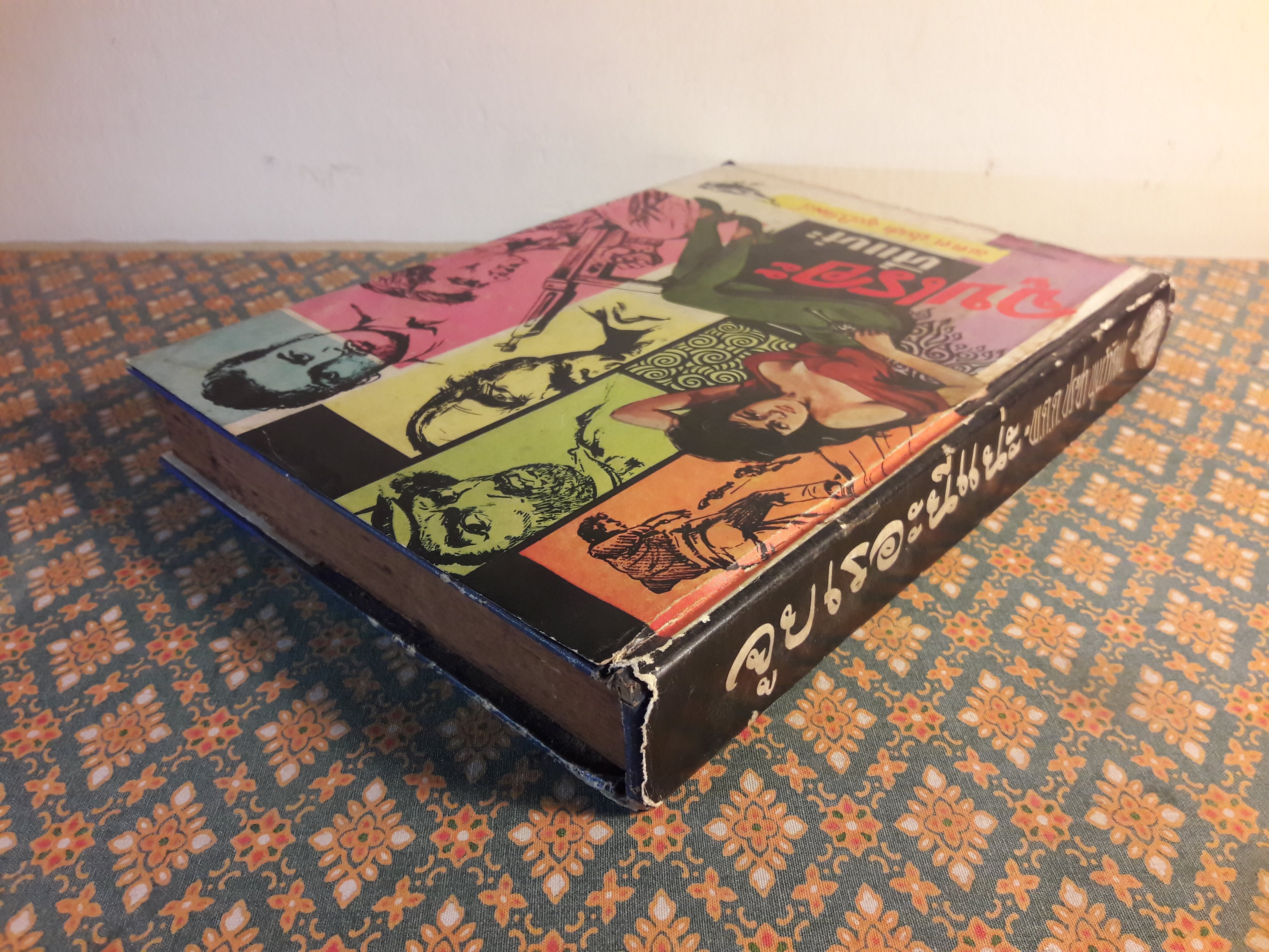 จูบเรอะนี่แน่ะ (เล่ม 1)