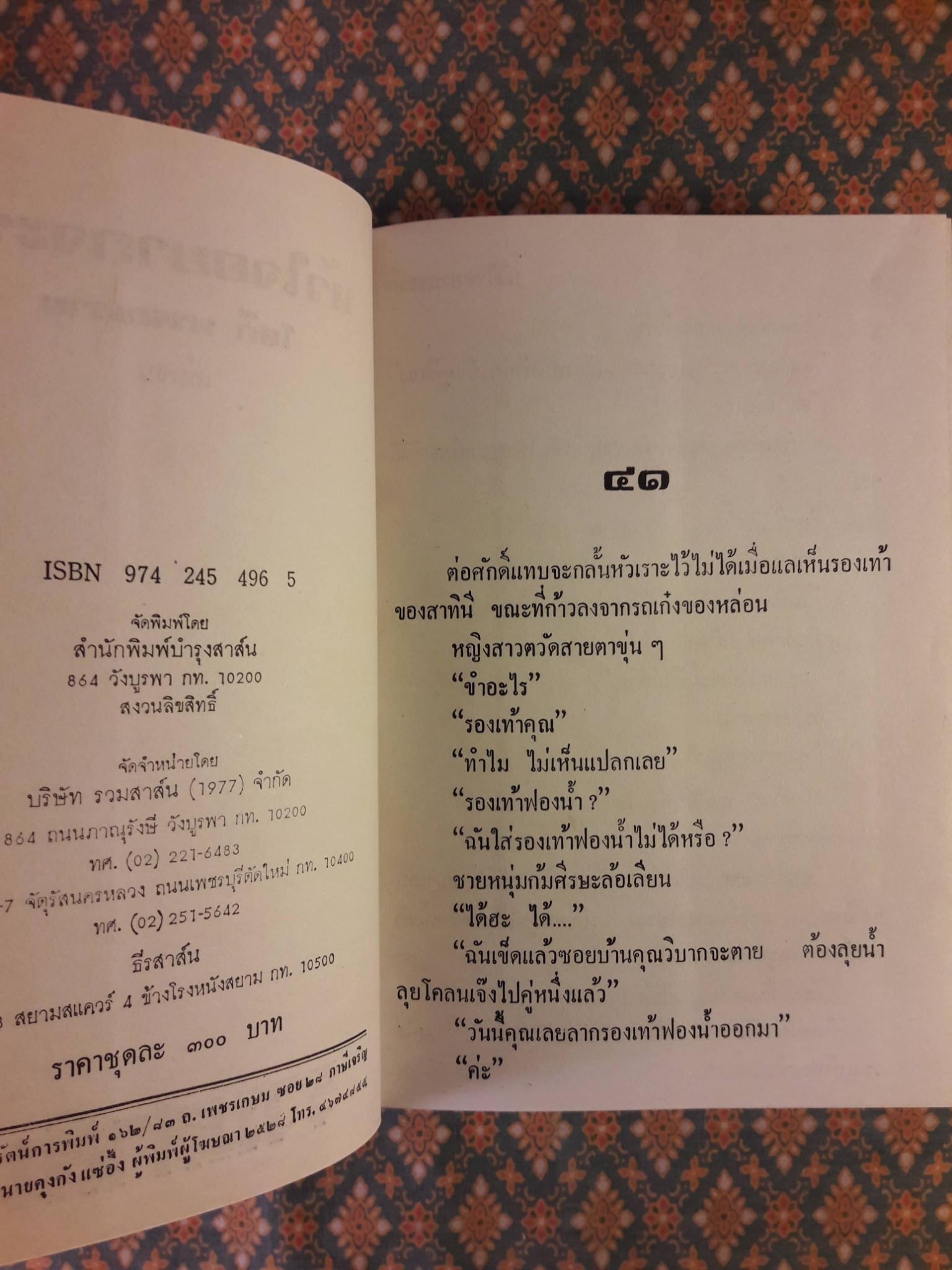 หัวใจอยากจะรัก (2 เล่มจบ)