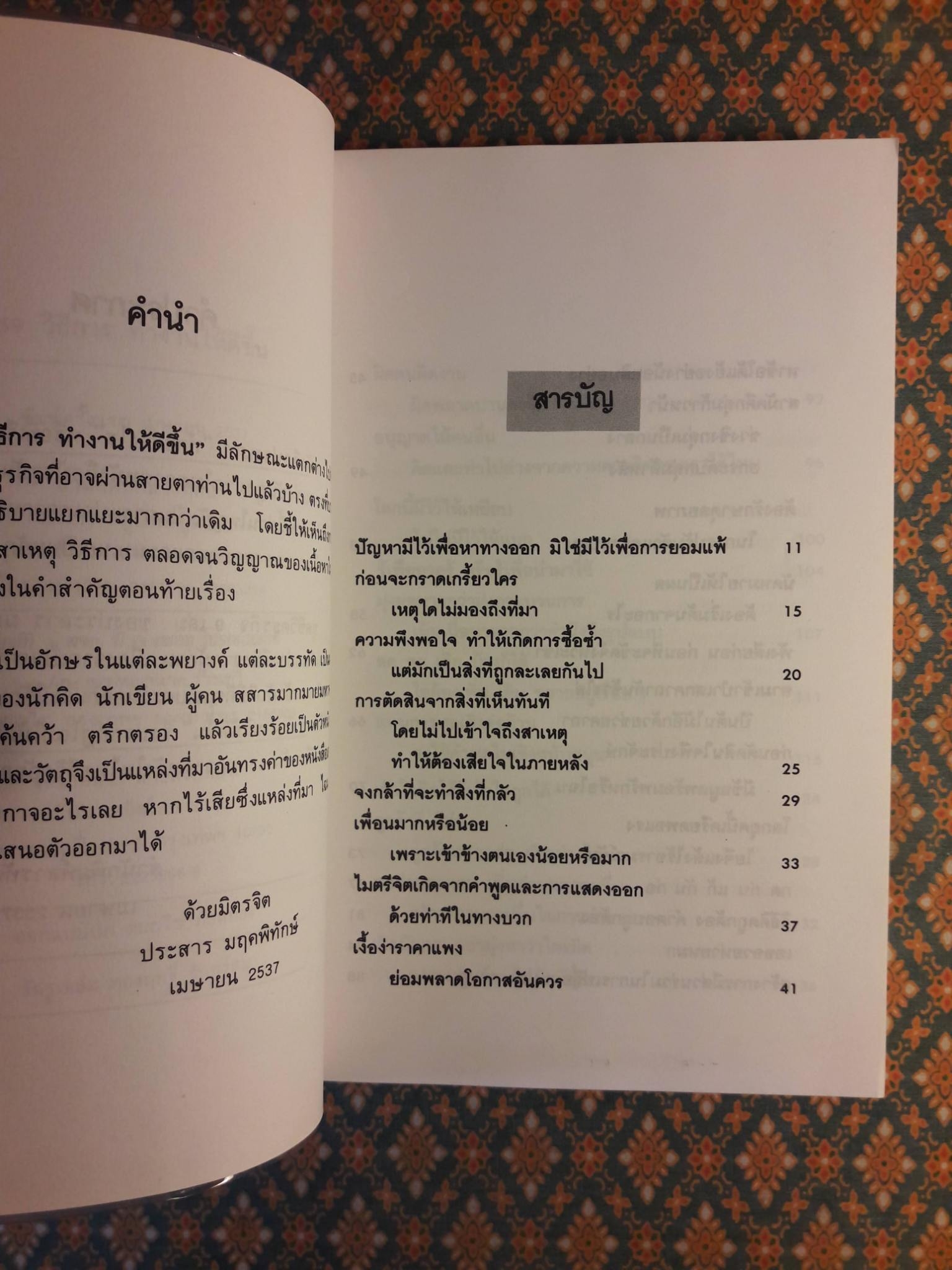 59 วิธีการ ทำงานให้ดีขึ้น