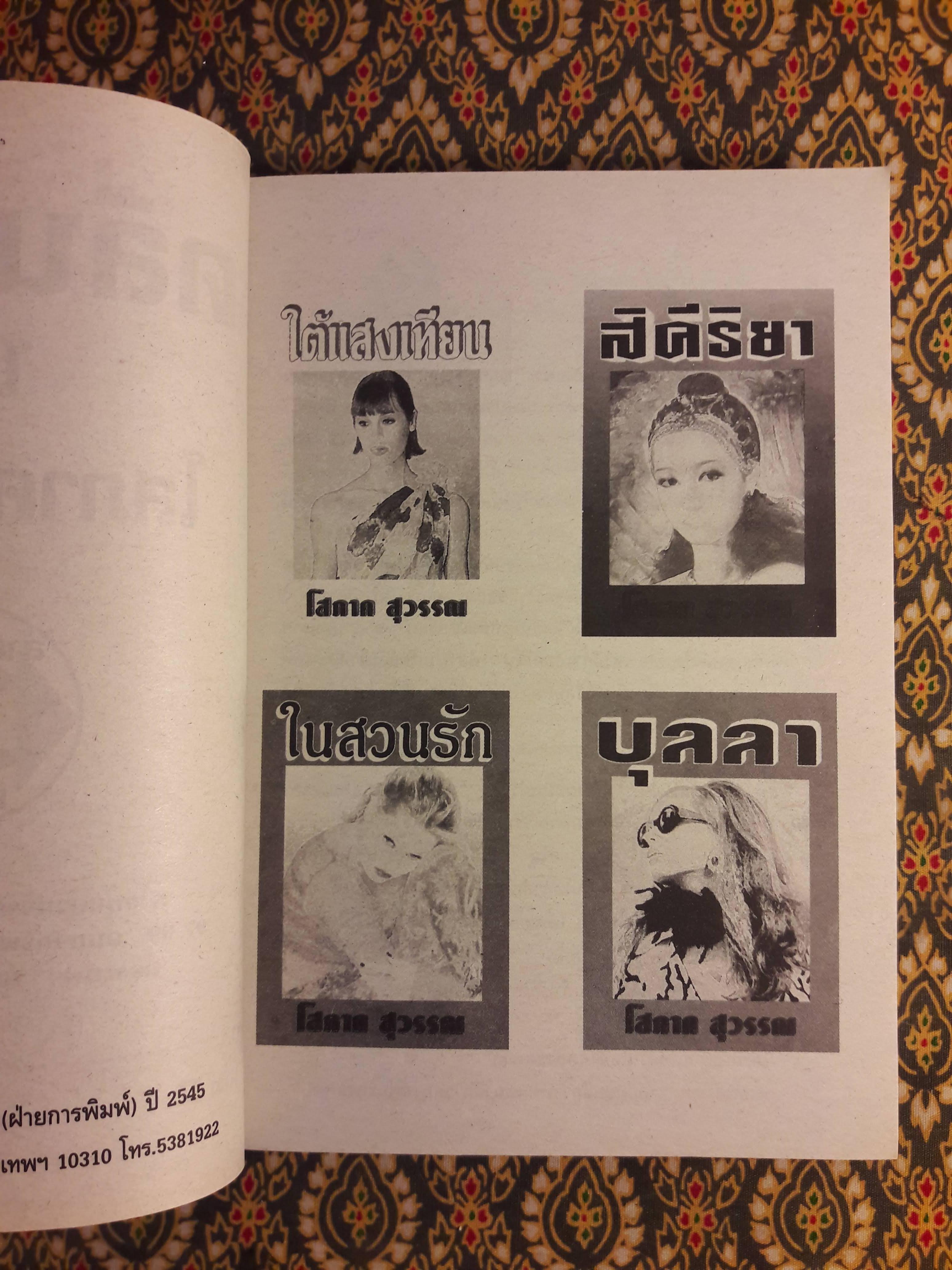 คลื่นใต้น้ำ (2 เล่มจบ)