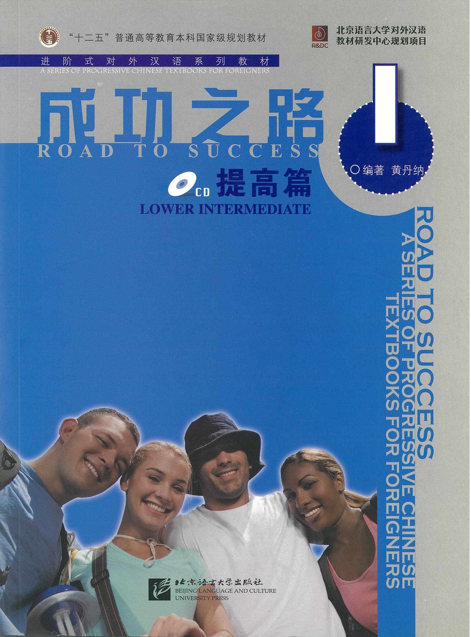 แบบเรียน Road to Success: Lower Intermediate Vol.1 成功之路 提高篇 1