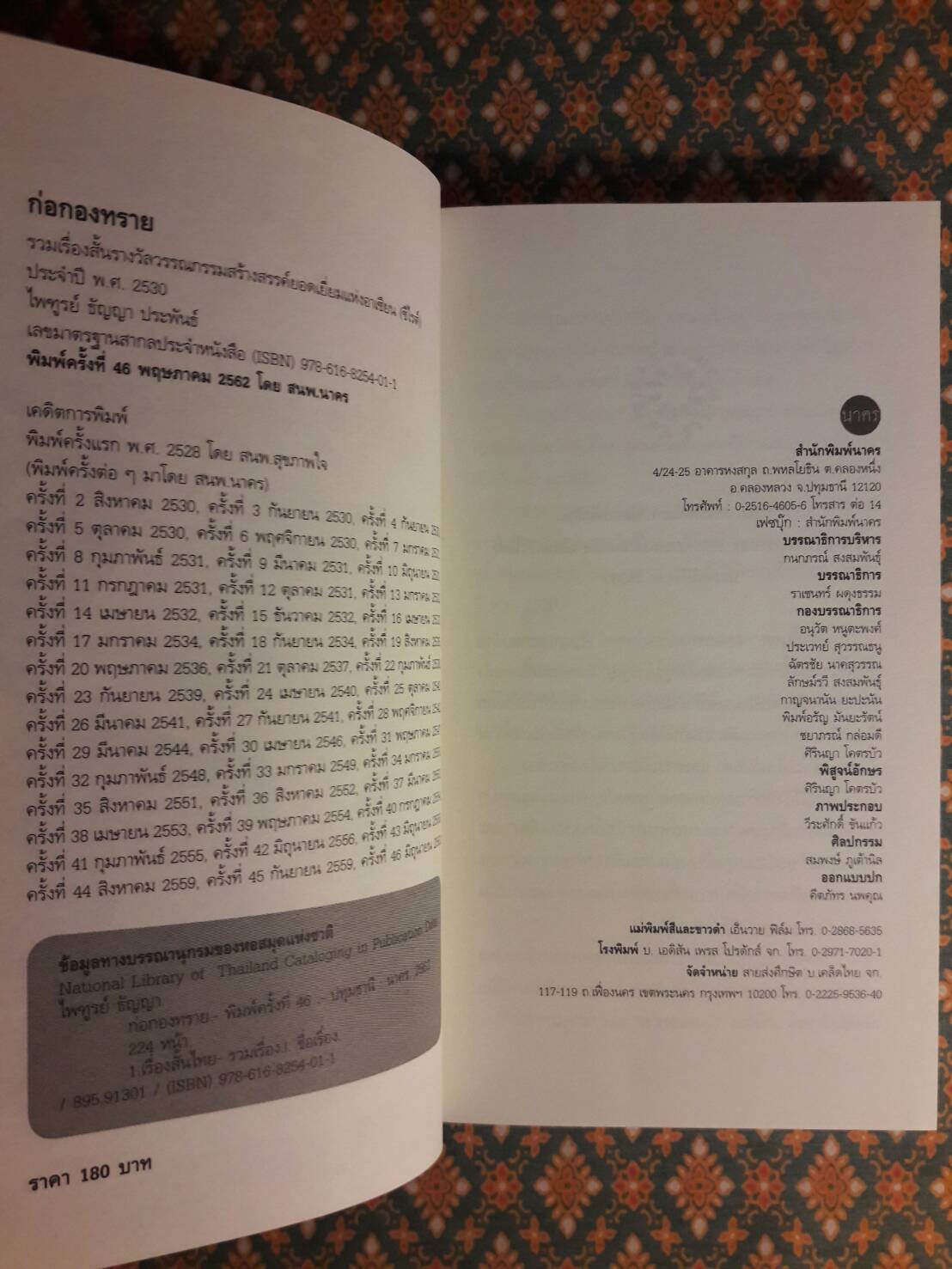 ก่อกองทราย “หนังสือรางวัลซีไรต์”