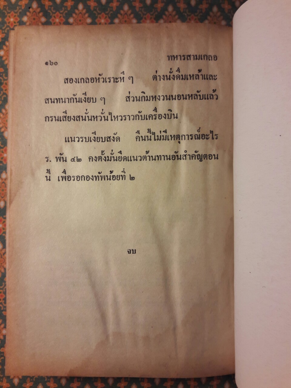 พล นิกร กิมหงวน รวมเรื่องชุด สามเกลอ (ชุดที่ 28) “หนังสือดี 100 เล่มที่คนไทยควรอ่าน”