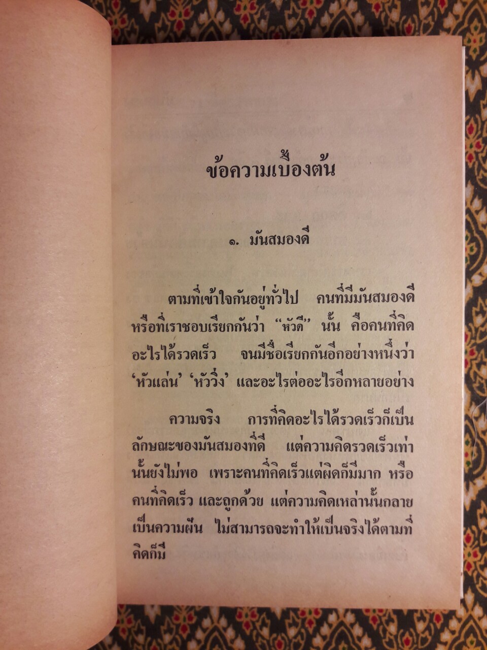 มันสมอง