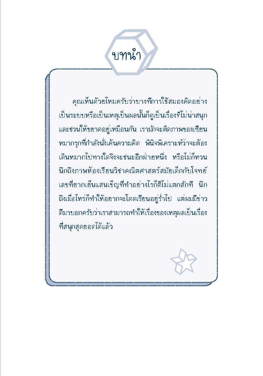Expernet หนังสือ พลังตรรกะพัฒนา IQ [ เกรด B หนังสือมีตำหนิ ] : เสริมสร้างความฉลาดและพัฒนาทักษะการคิดสู่ความเป็นอัจฉริยะ-