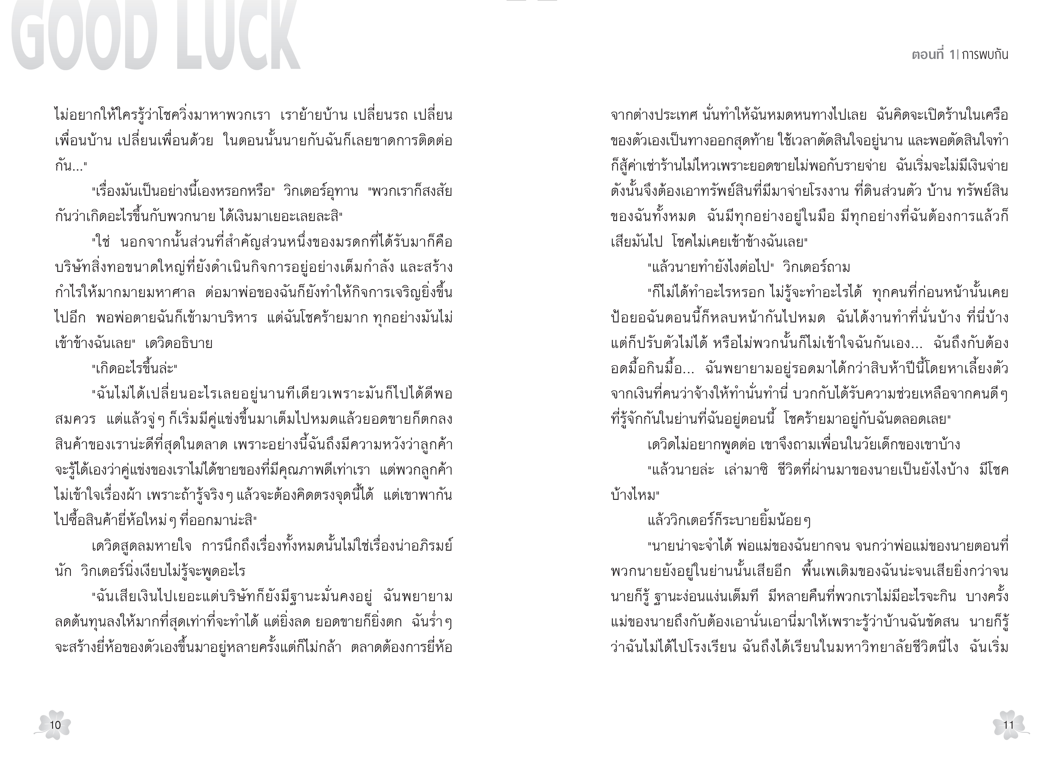 NANMEEBOOKS หนังสือ Good Luck โชคดีสร้างได้ด้วยตัวเอง (ปกแข็ง) : พัฒนาตนเอง แรงบันดาลใจ