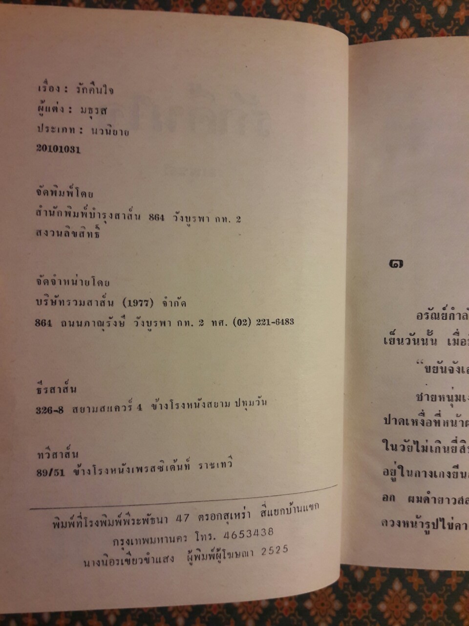 รักคืนใจ