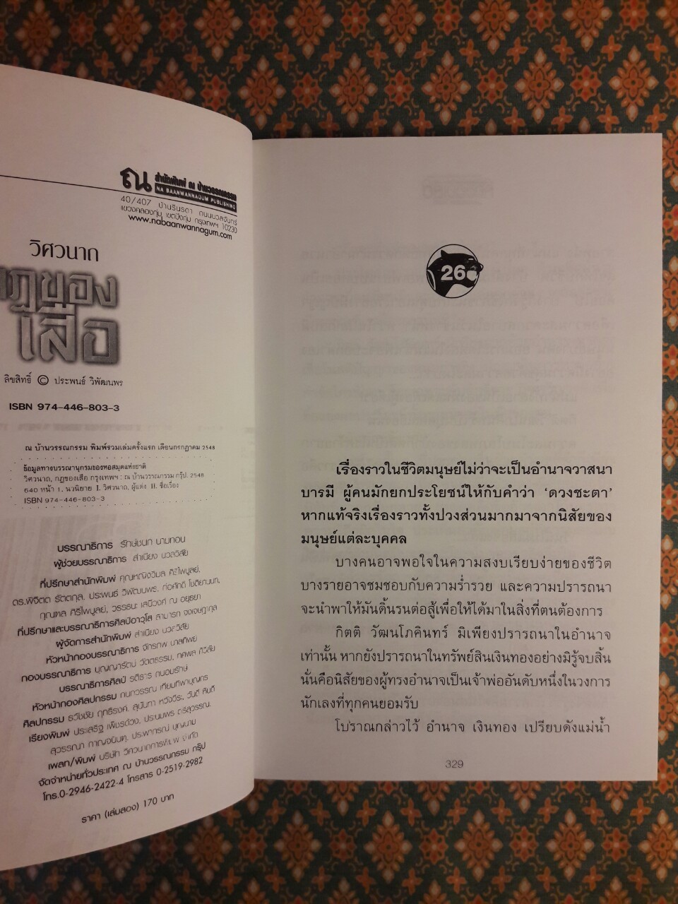 กฏของเสือ (2 เล่มจบ)