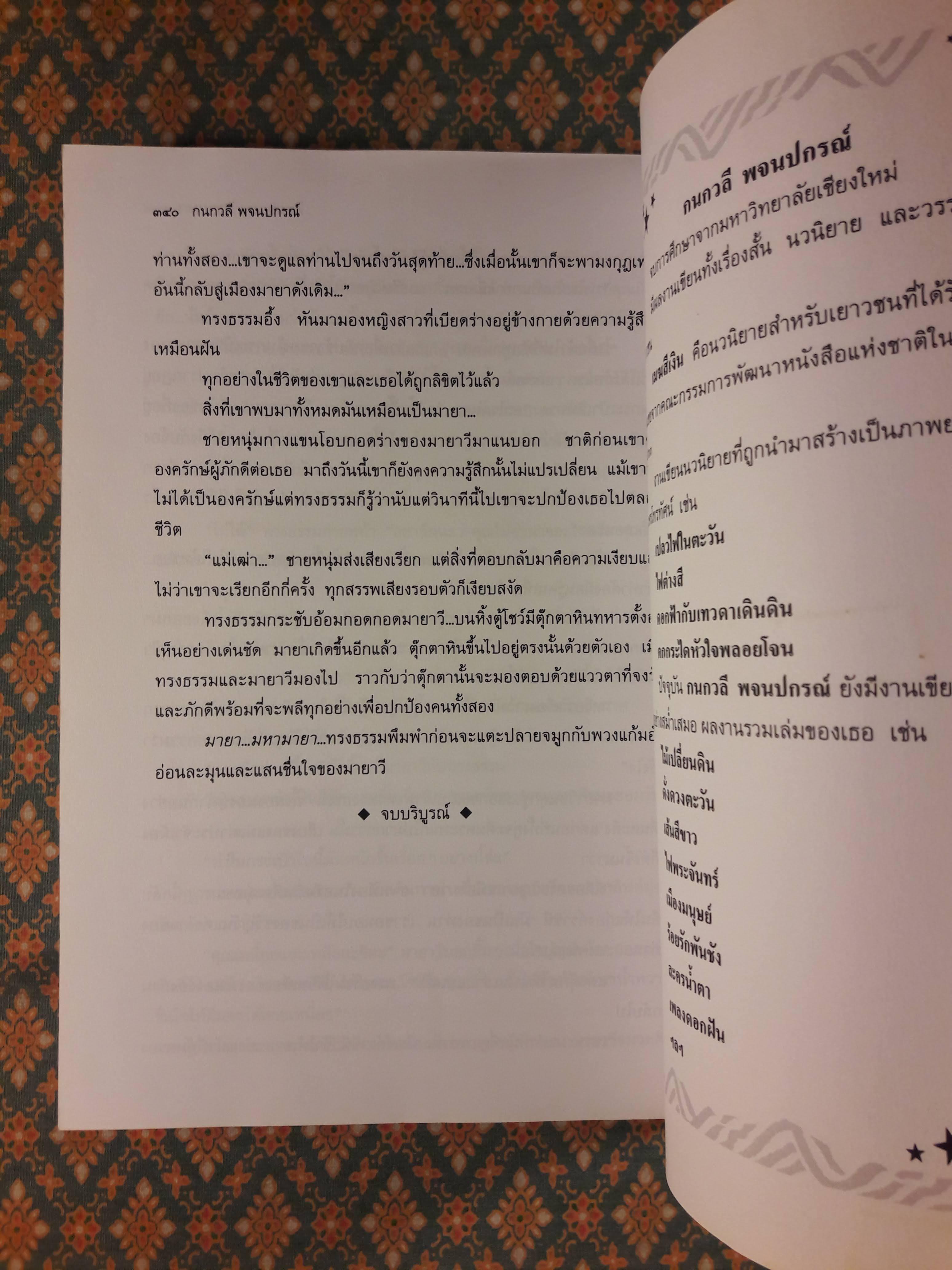 มหามายา