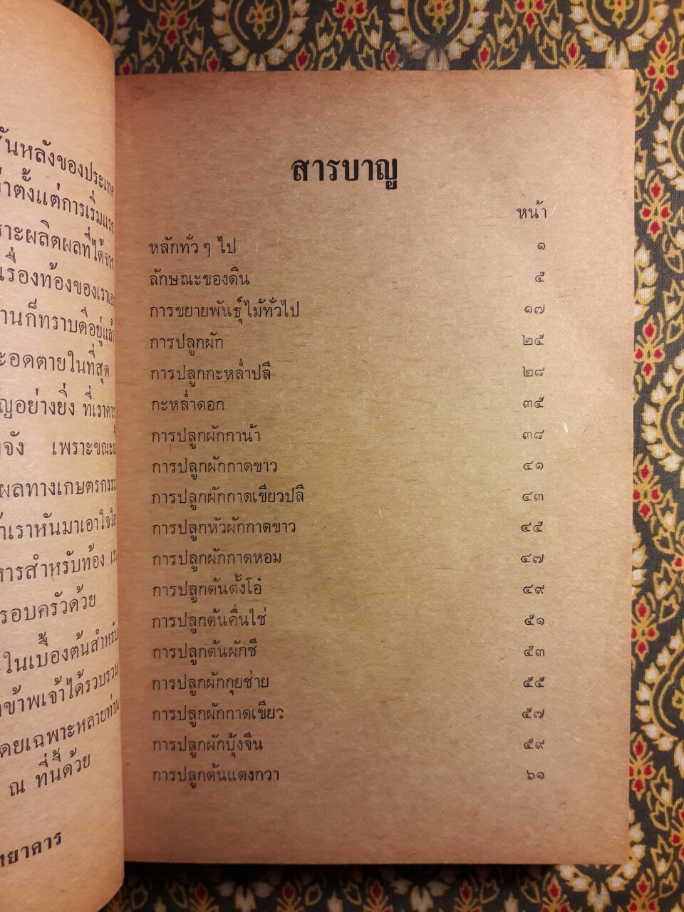 คู่มืออาชีพการเกษตรและการทำสวนผลไม้ทุกชนิด