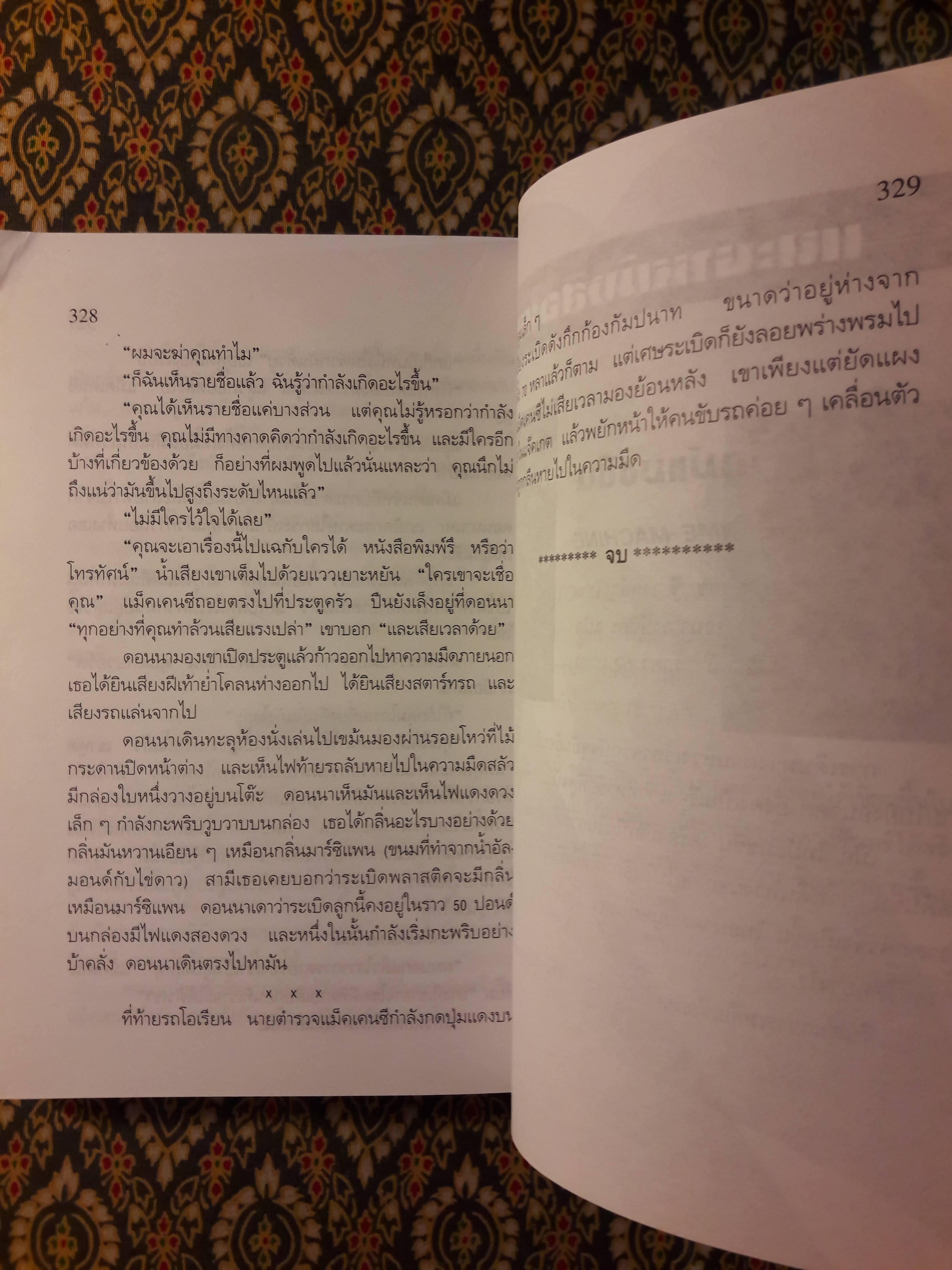 คัมภีร์อำมหิต Heathen