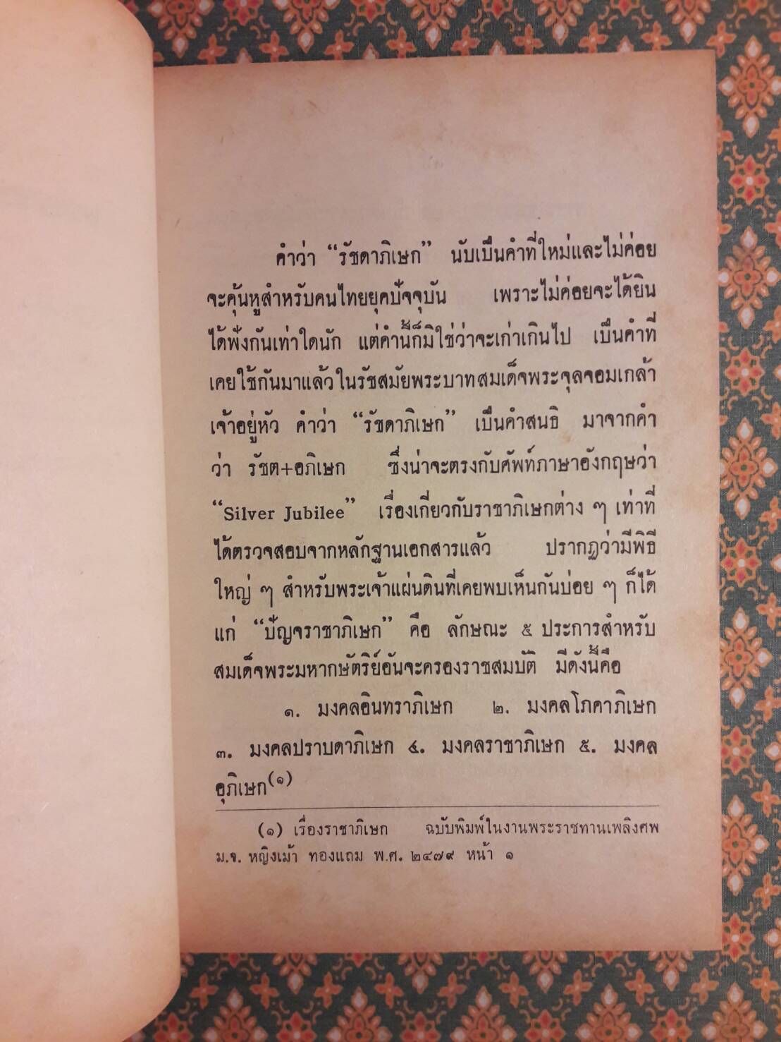 สารคดีชีวิต 5 นาที