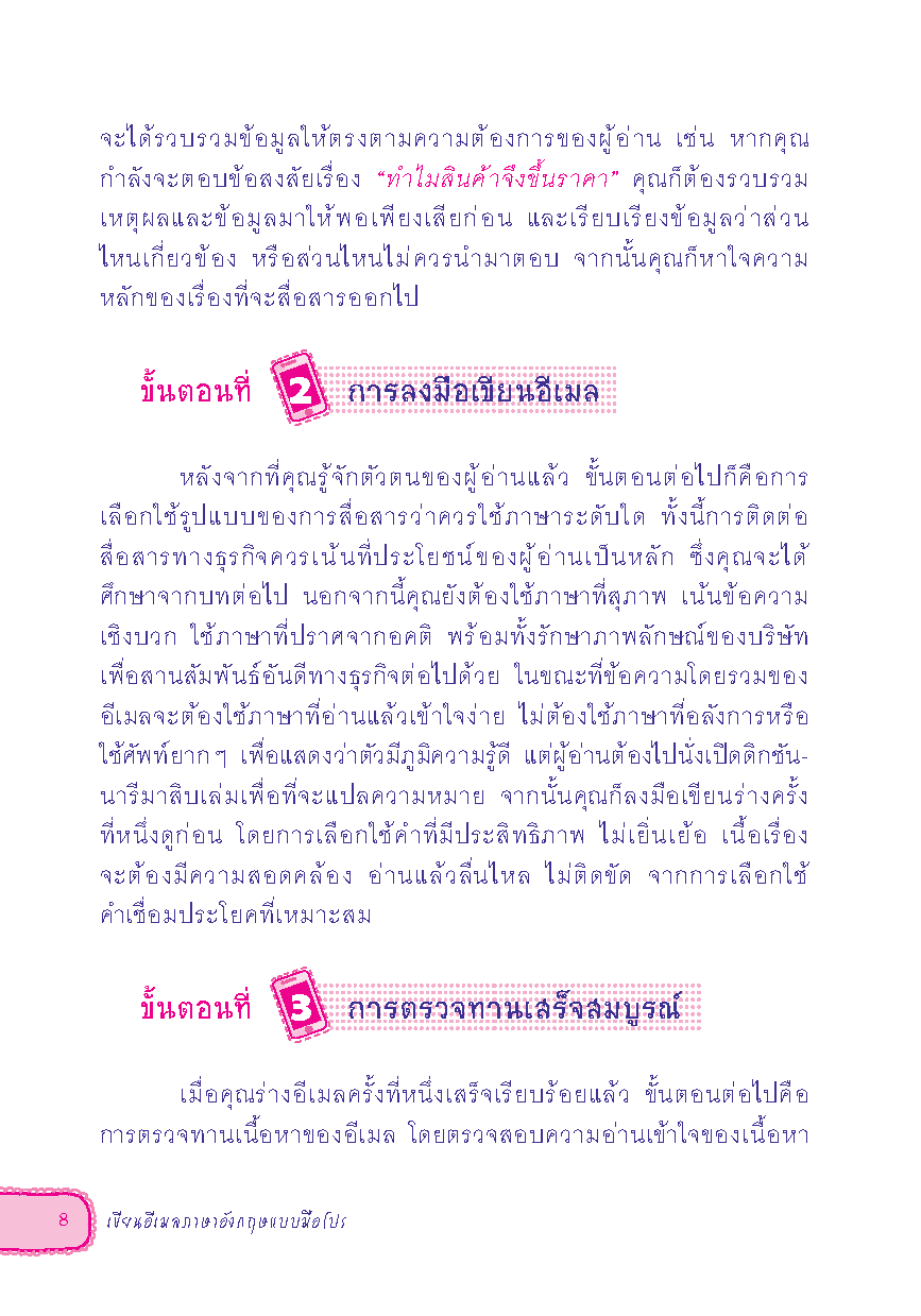 Expernet หนังสือ เขียนอีเมลภาษาอังกฤษแบบมือโปร (New Edition)