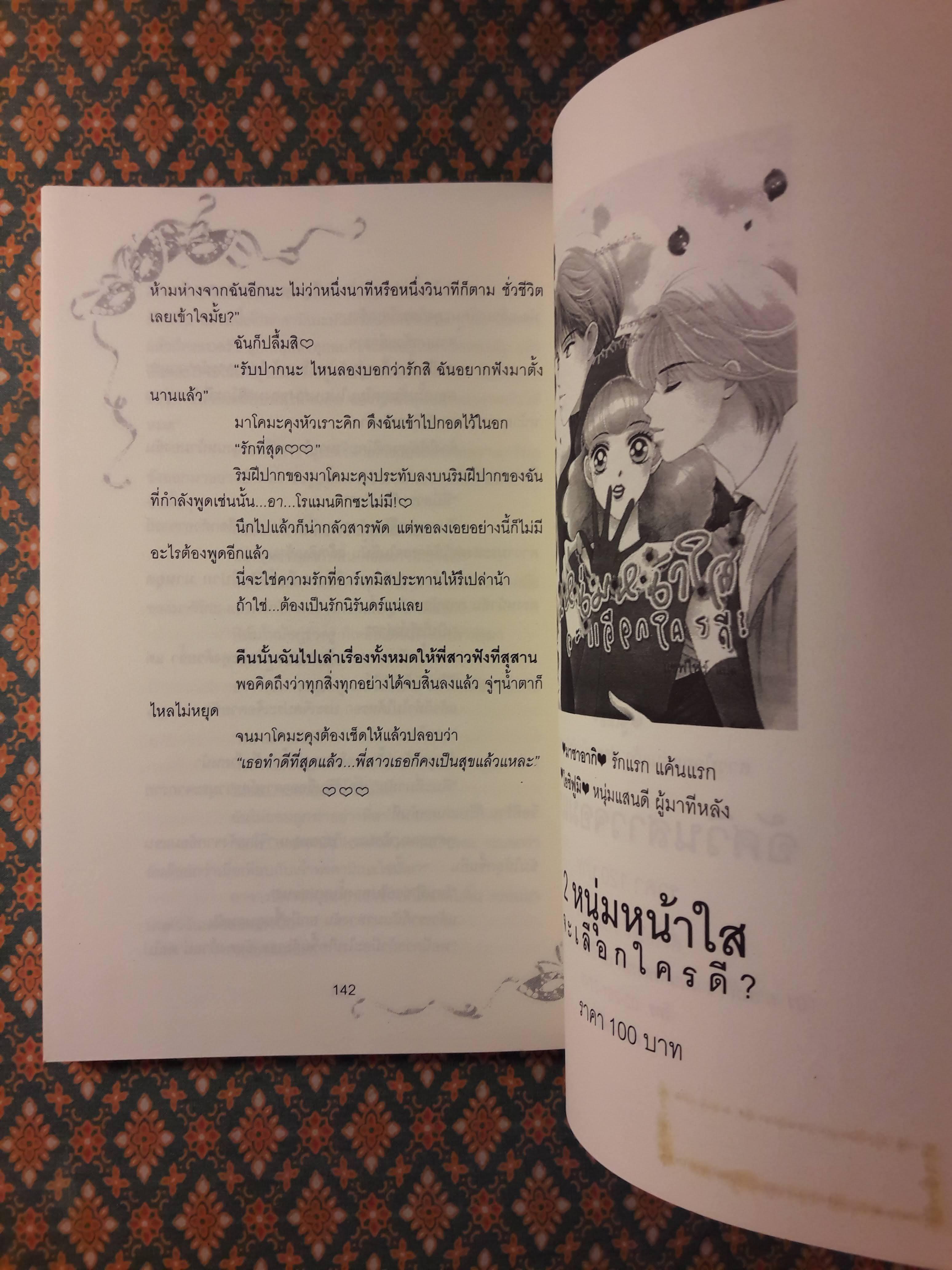 เทพบุตรปริศนา