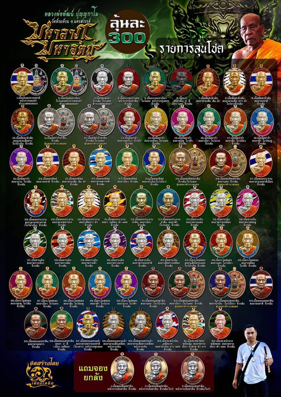 เหรียญรุ่นมหาลาภ มหาอุตม์ เนื้ออัลปาก้า ลงยาม่วง โบว์ส้ม จีวรส้ม หลวงพ่อพัฒน์ วัดห้วยด้วน โคท 156