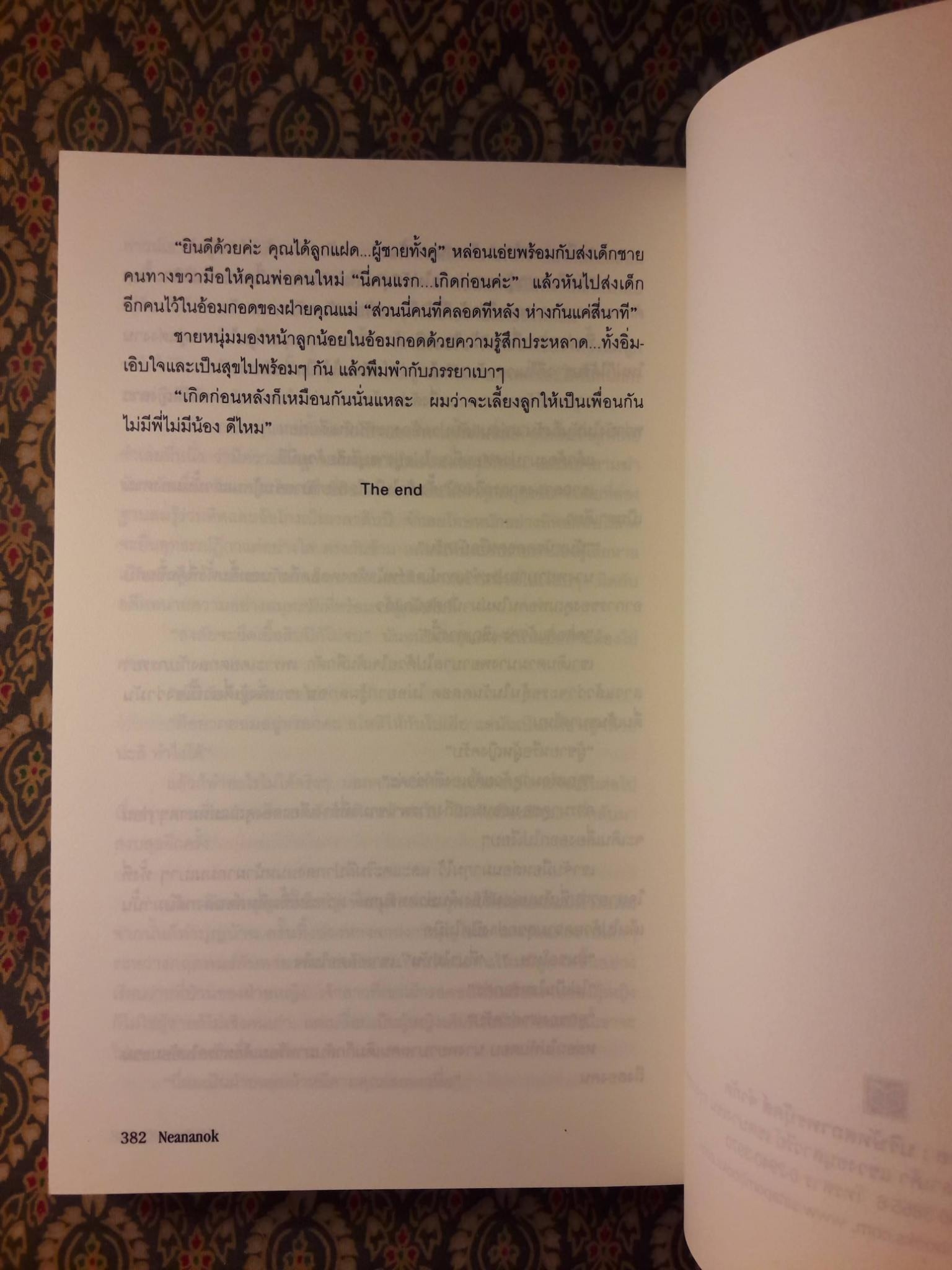 เรือนริษยา