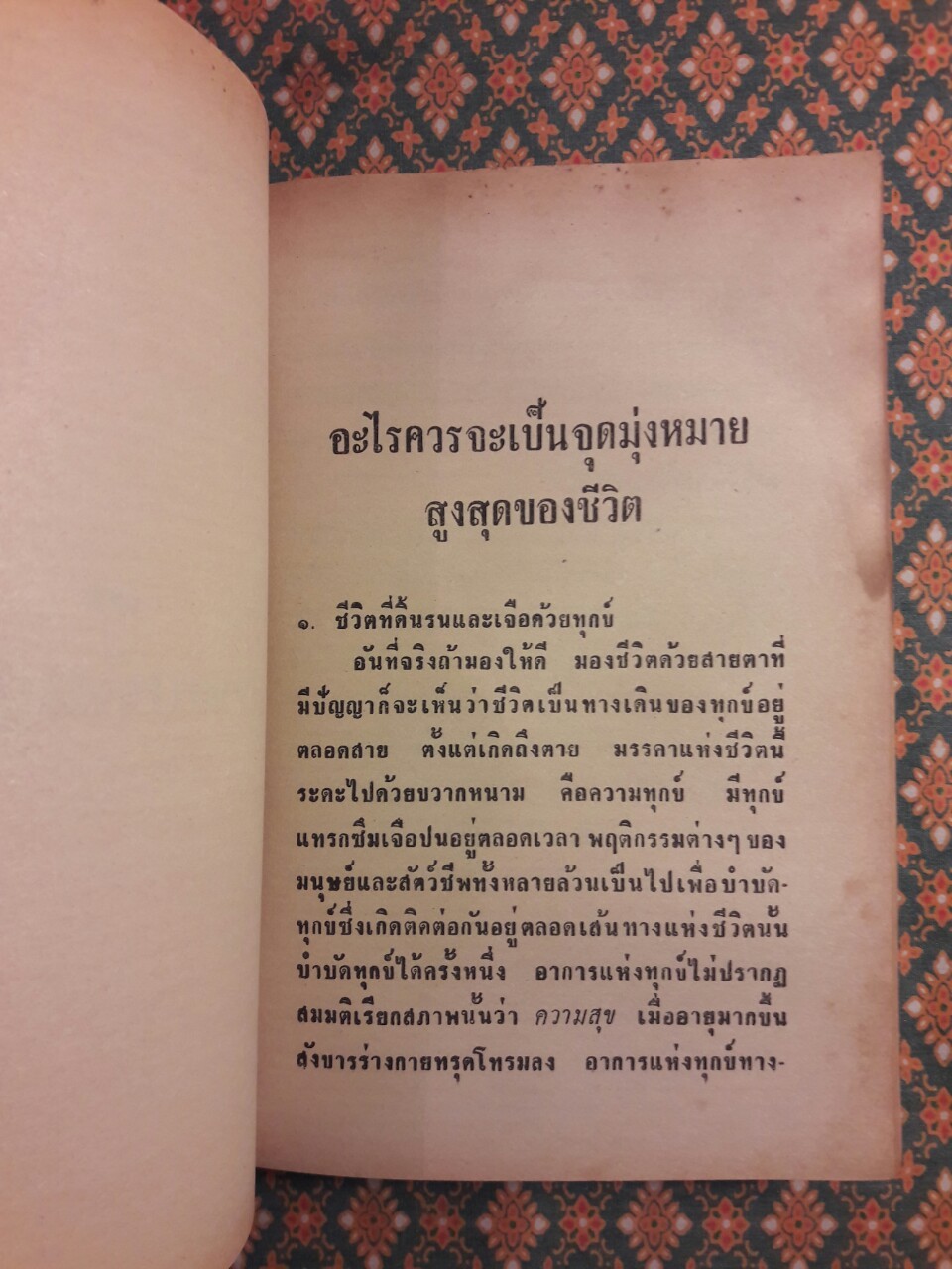 ปัญญารัตนะ