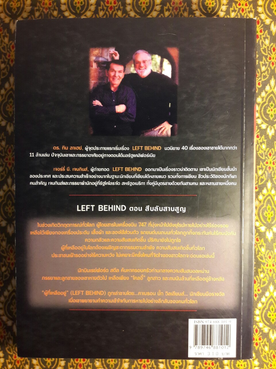 สืบลับสาบสูญ Left Behind