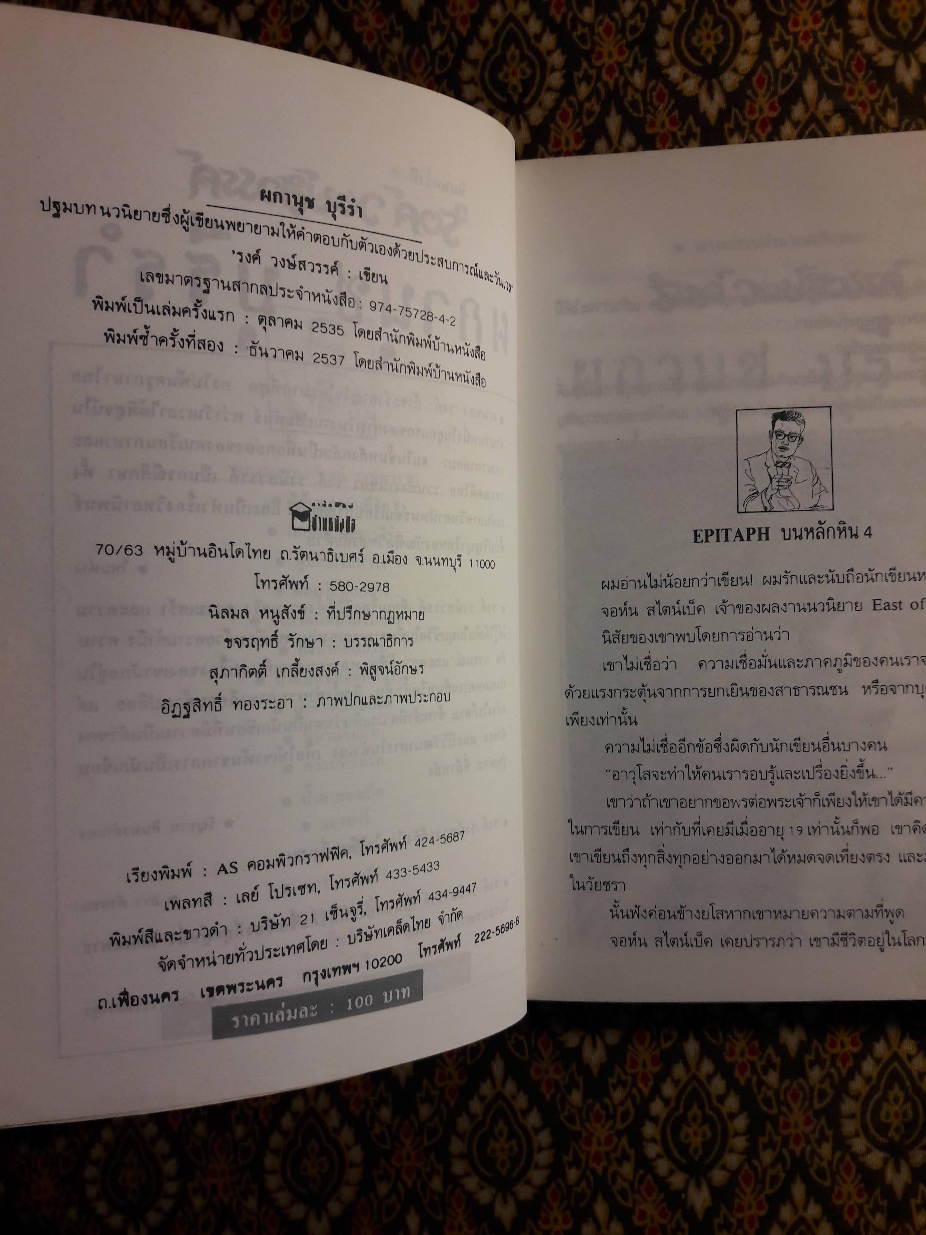 ผกานุชบุรีรำ+ระบำนกป่า (2 เล่ม/ชุด)