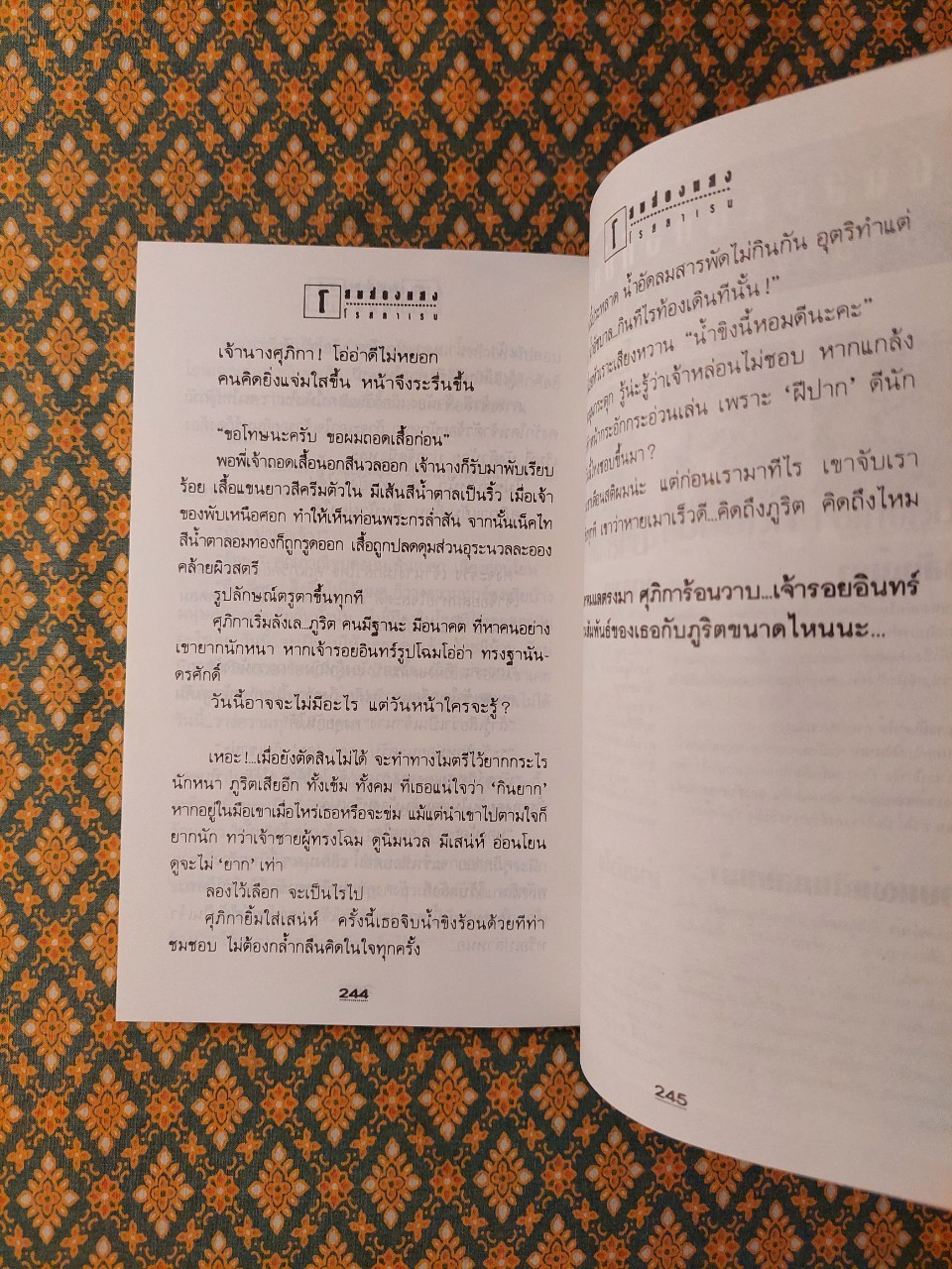 โสมส่องแสง (2 เล่มจบ)