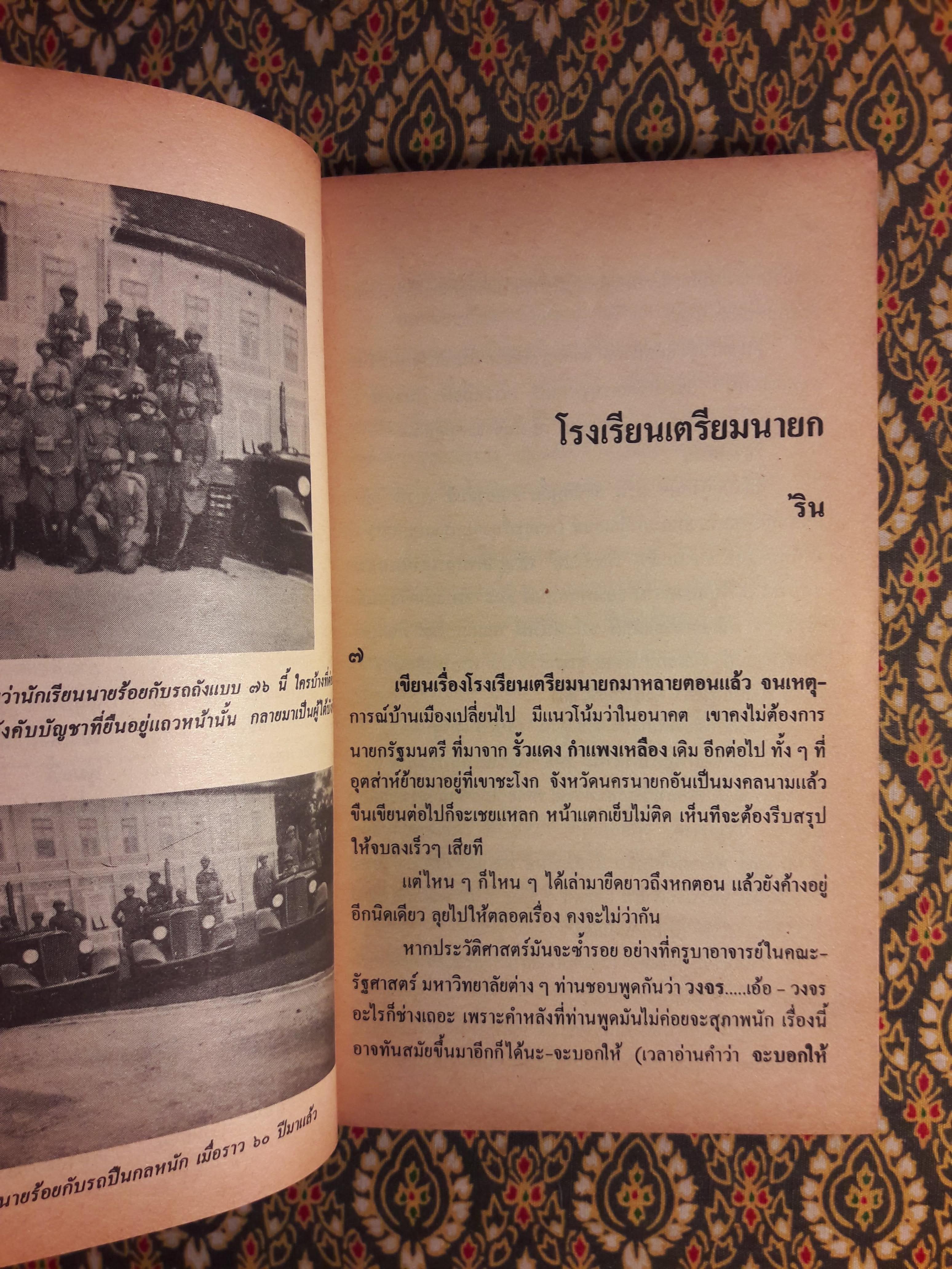 ต่วย’ตูน ปีที่ 20 ฉบับที่ 11 กรกฎาคม 2534