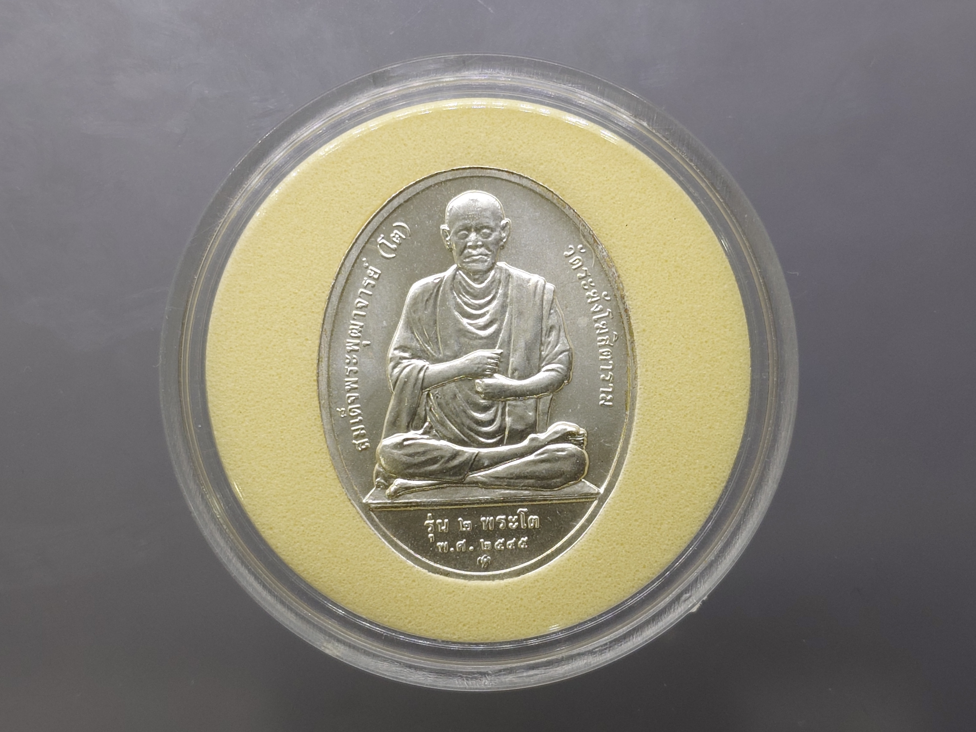 สมเด็จพระพุฒาจารย์ (โต) หลังหลวงพ่อโต (ซำปอกง) รุ่น 2 พระโต เนื้อเงิน วัดกัลญาณมิตร ปี2545 บล็อกษาปณ์ นิยม หายาก