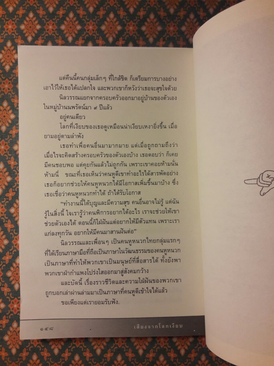 เสียงจากโลกเงียบ