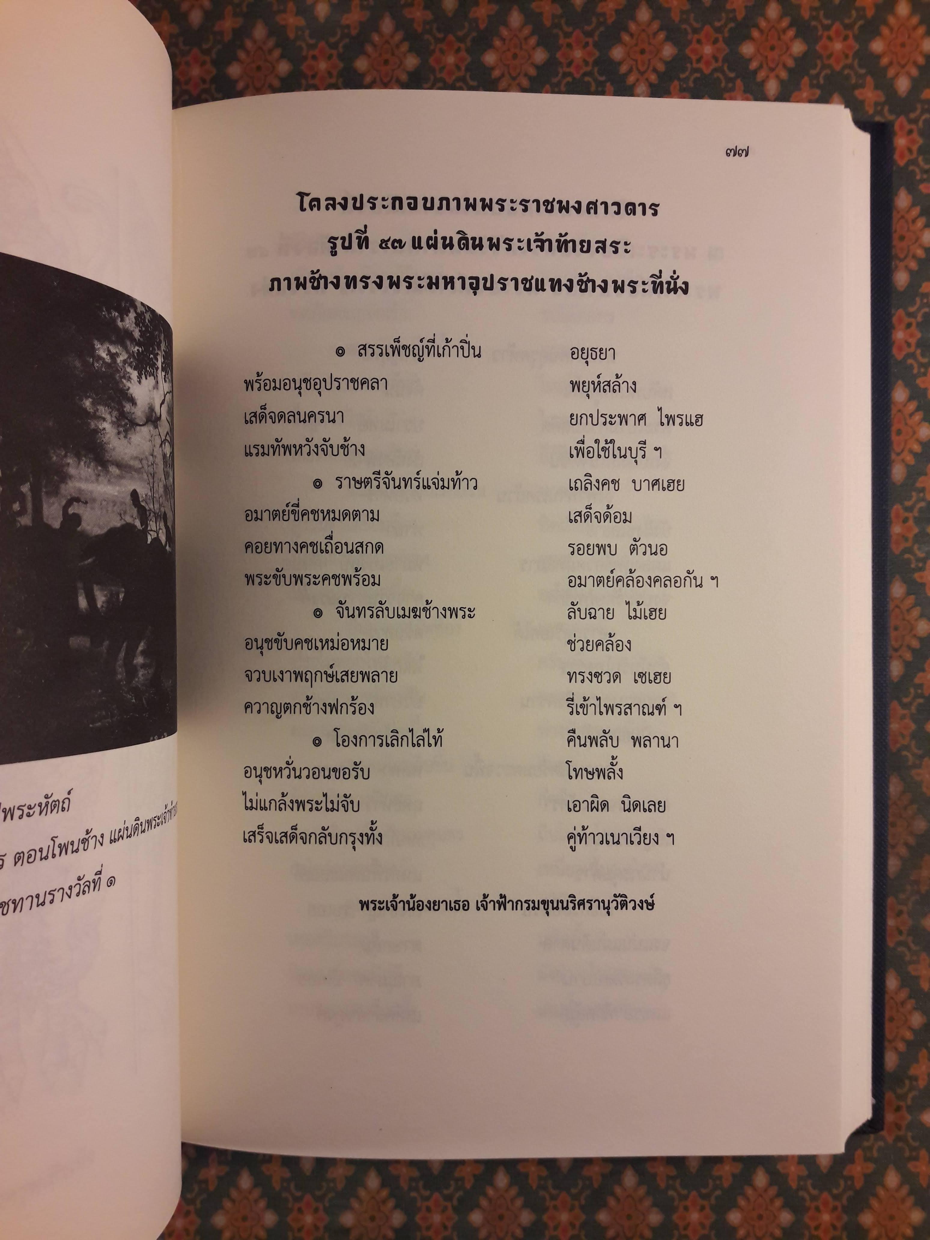 พระประวัติและประชุมบทละคอนดึกดำบรรพ์