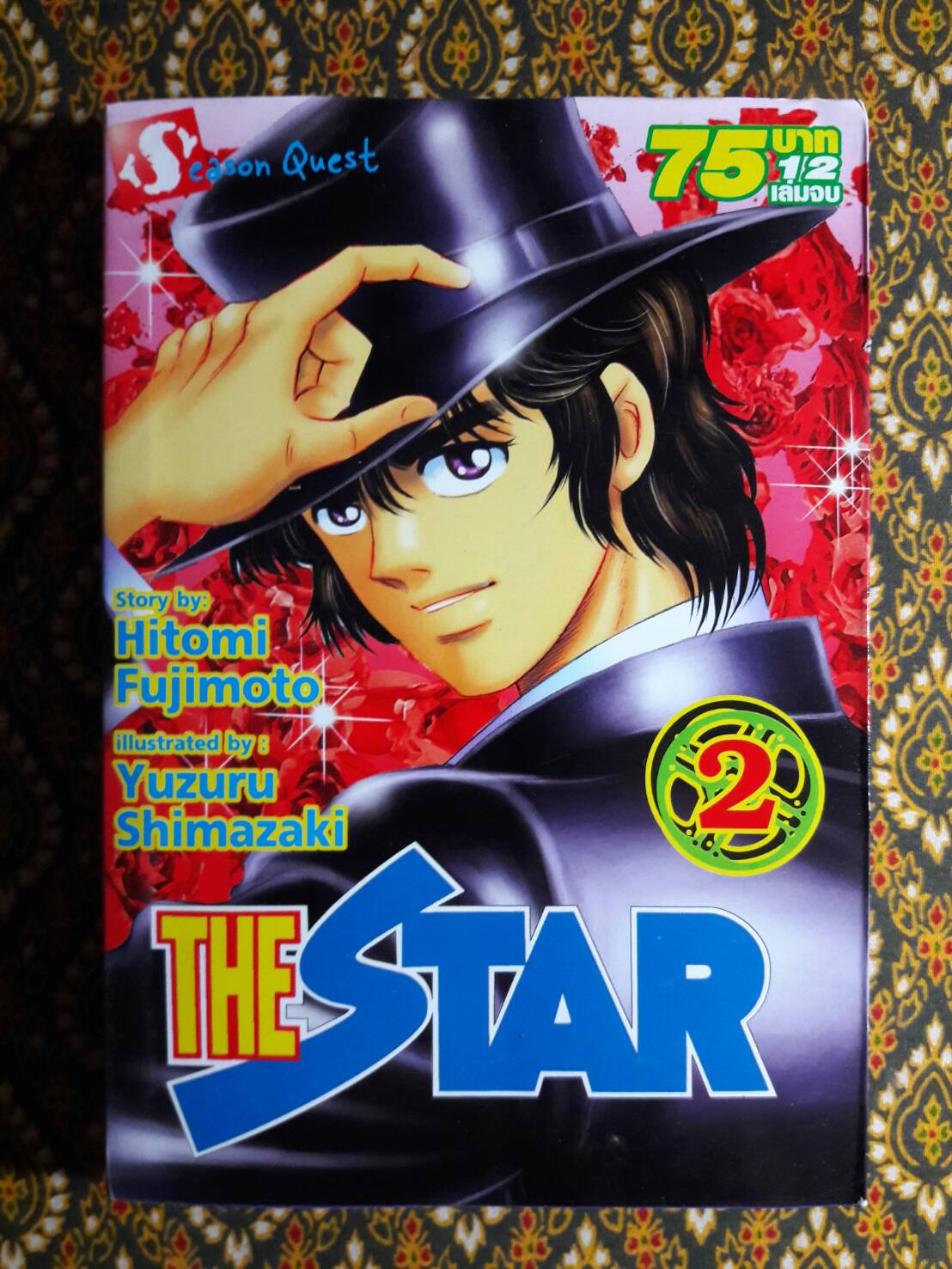 เดอะสตาร์ The Star (12 เล่มจบ)