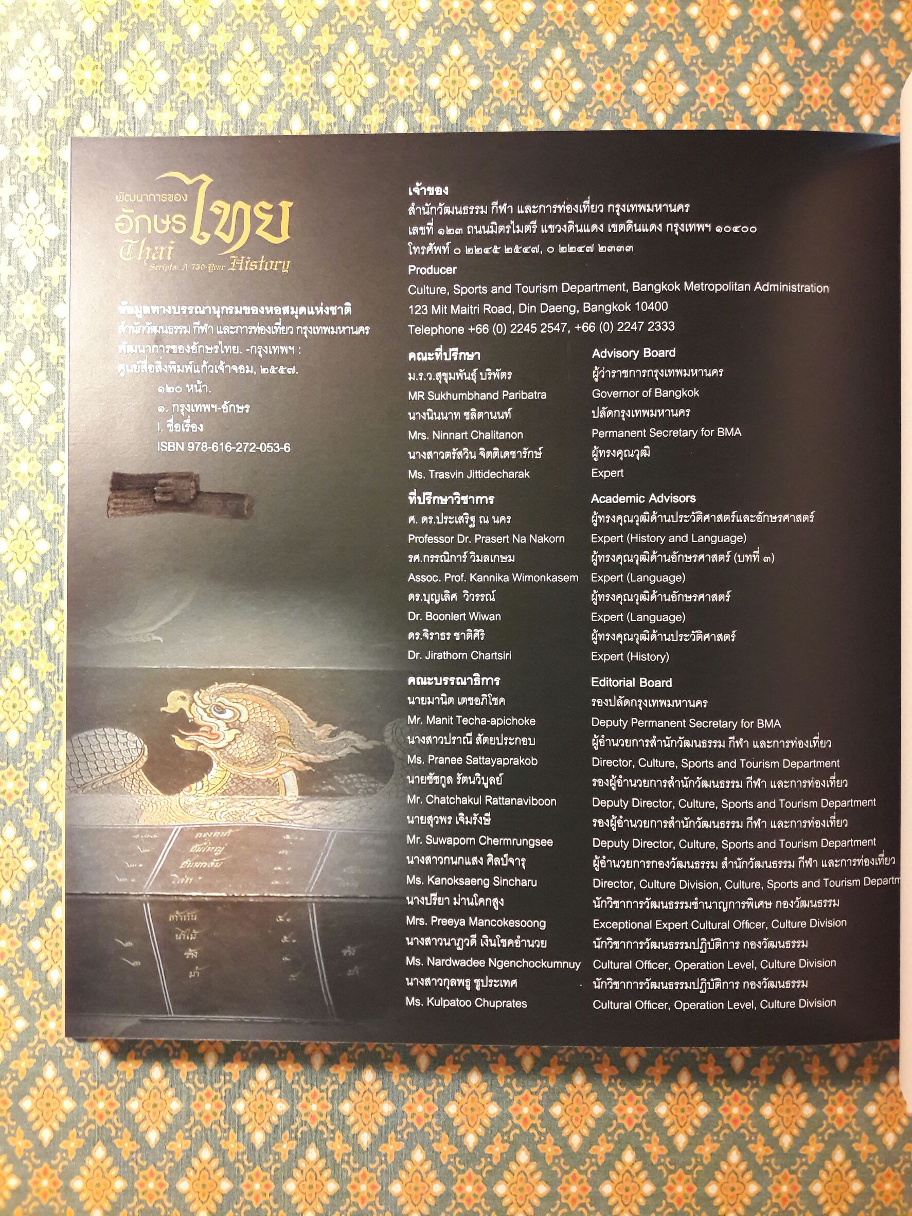 พัฒนาการของอักษรไทย