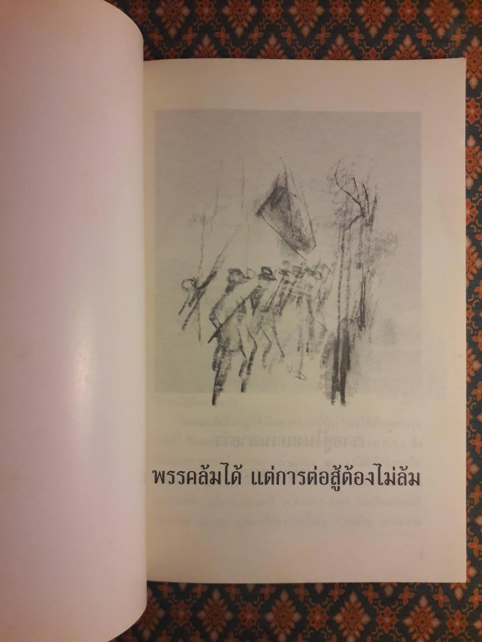 สิน เติมลิ่ม ขุนทัพแห่งการปฏิวัติภาคใต้