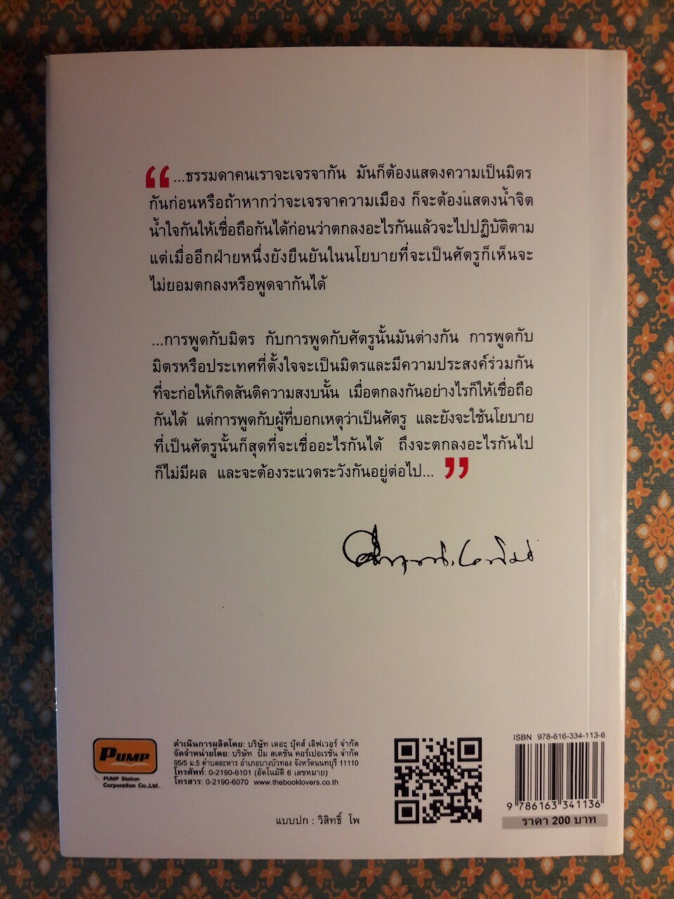 สงครามปาก