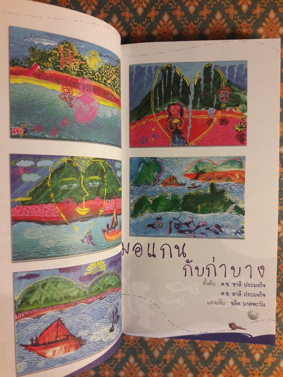 สมุดบันทึกนิทานมูลนิธิเด็ก 2551 นิทานมอแกน MORGAN folk tale