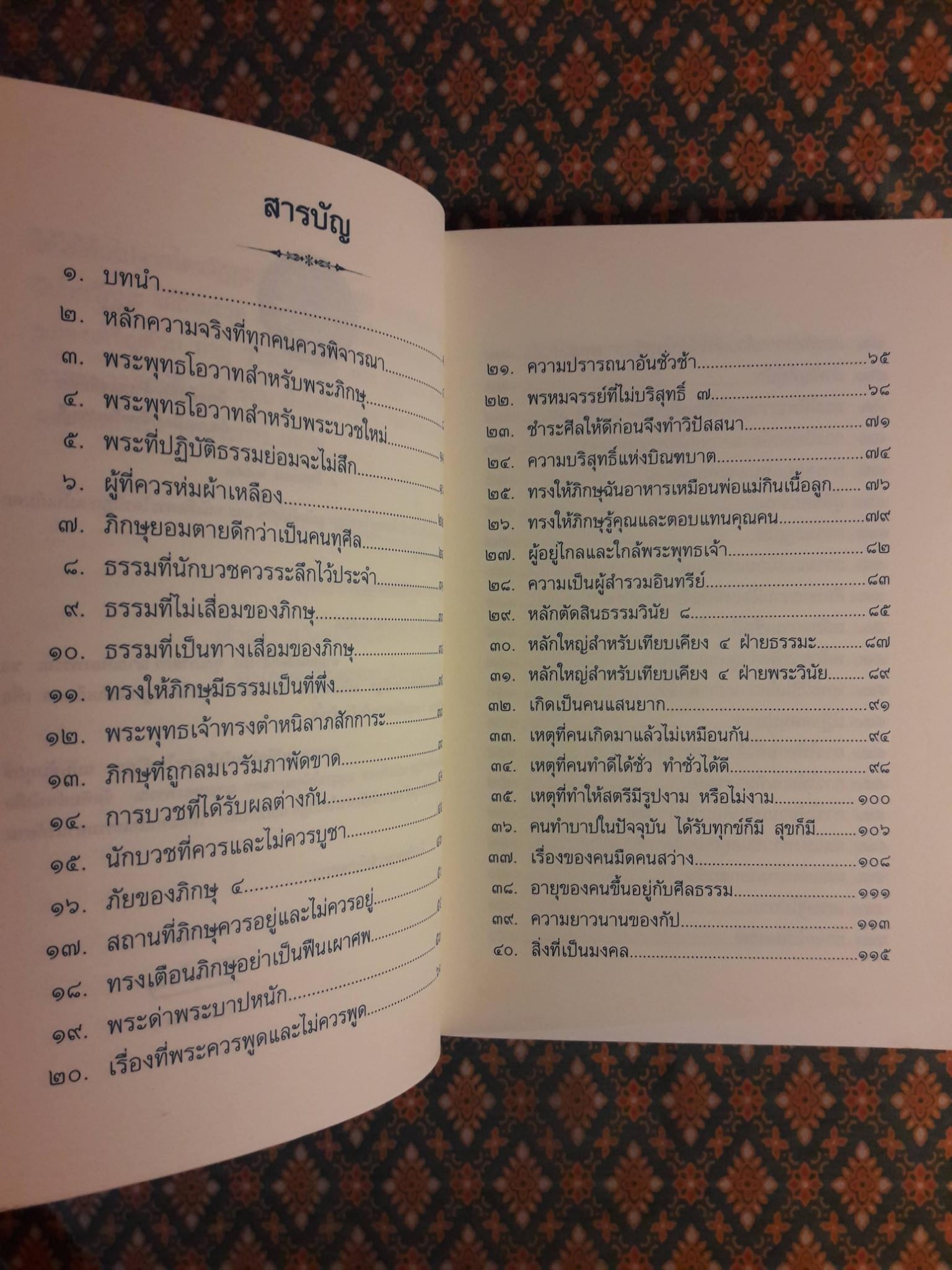 พระไตรปิฎก ฉบับดับทุกข์