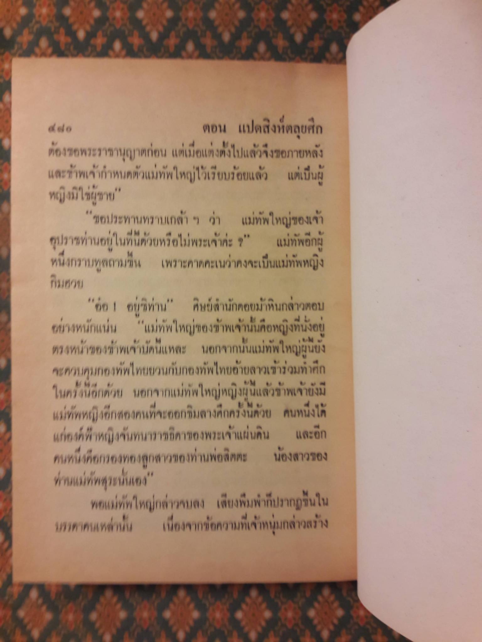 ขุนพลกาฬสิงห์ ตอนแปดสิงห์ตลุยศึก (4 เล่มจบ)