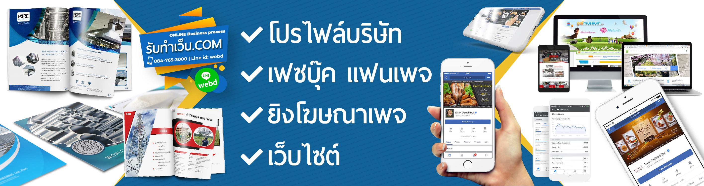 รับทำ company profile รับทำเพจเฟสบุ๊ค facebook รับทำโปรไฟล์บริษัท รับทำโฆษณา facebook รับทำเว็บไซต์