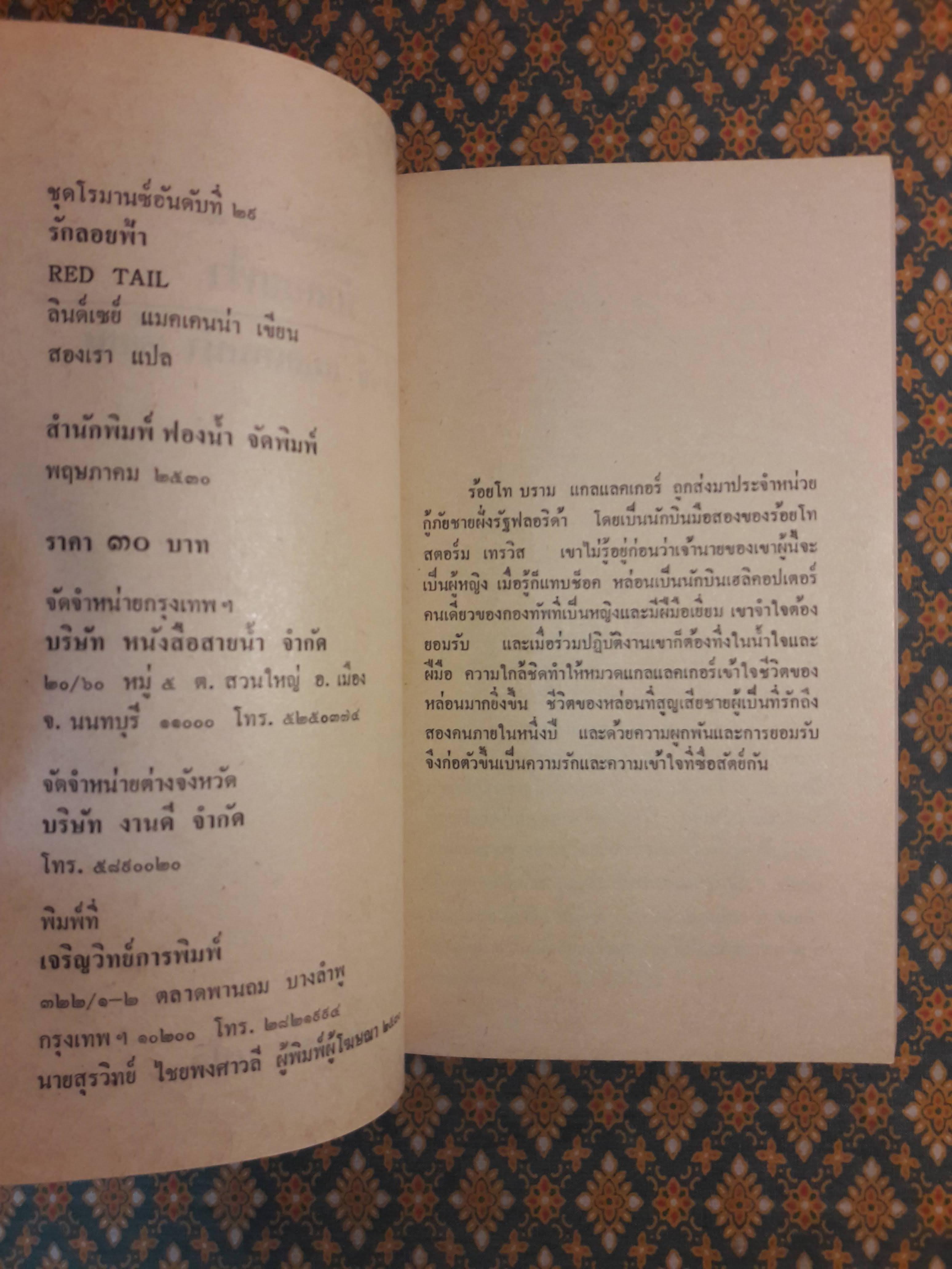 รักลอยฟ้า